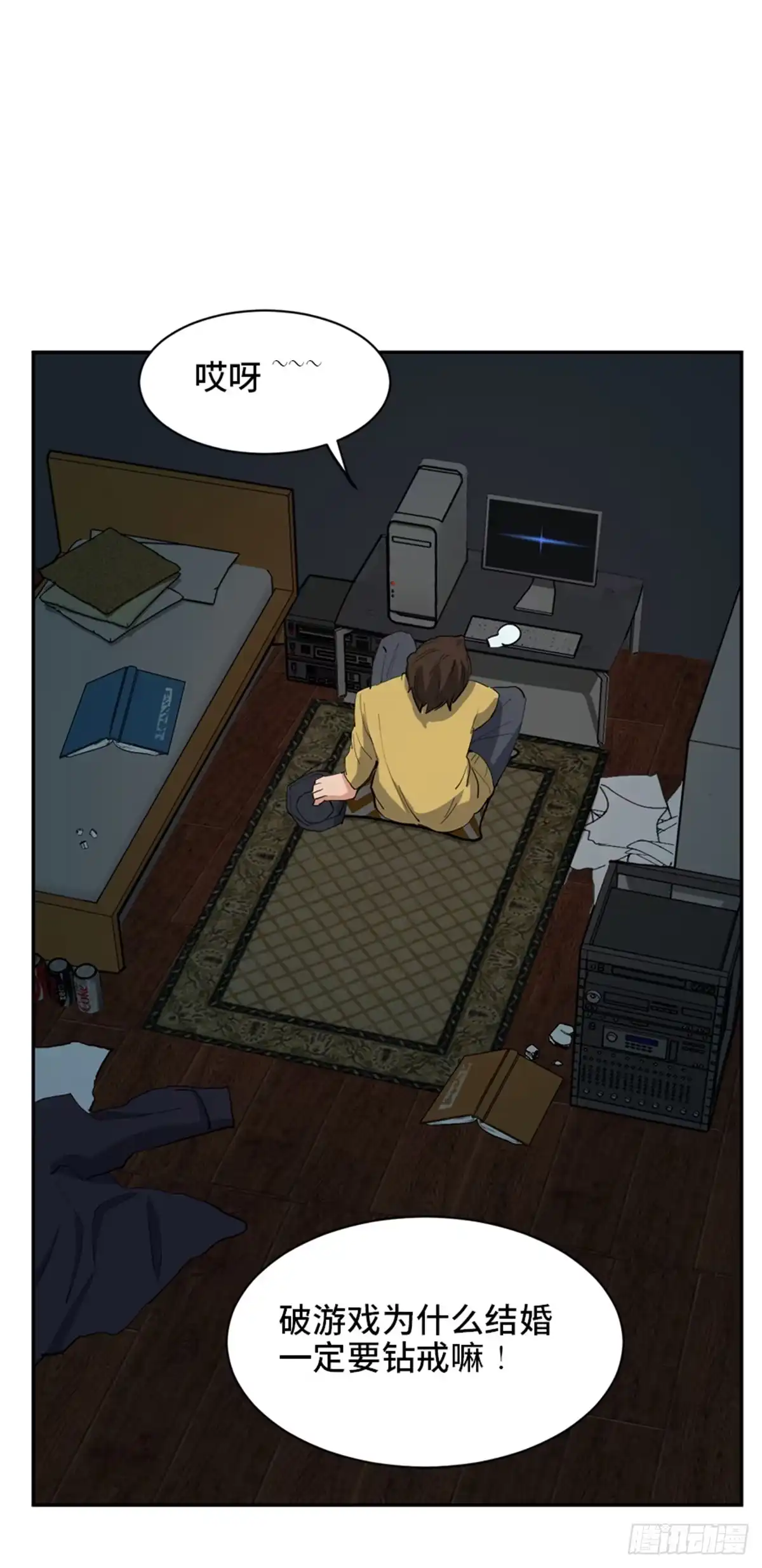 《心跳300秒》第一七七话·网 恋 第24页