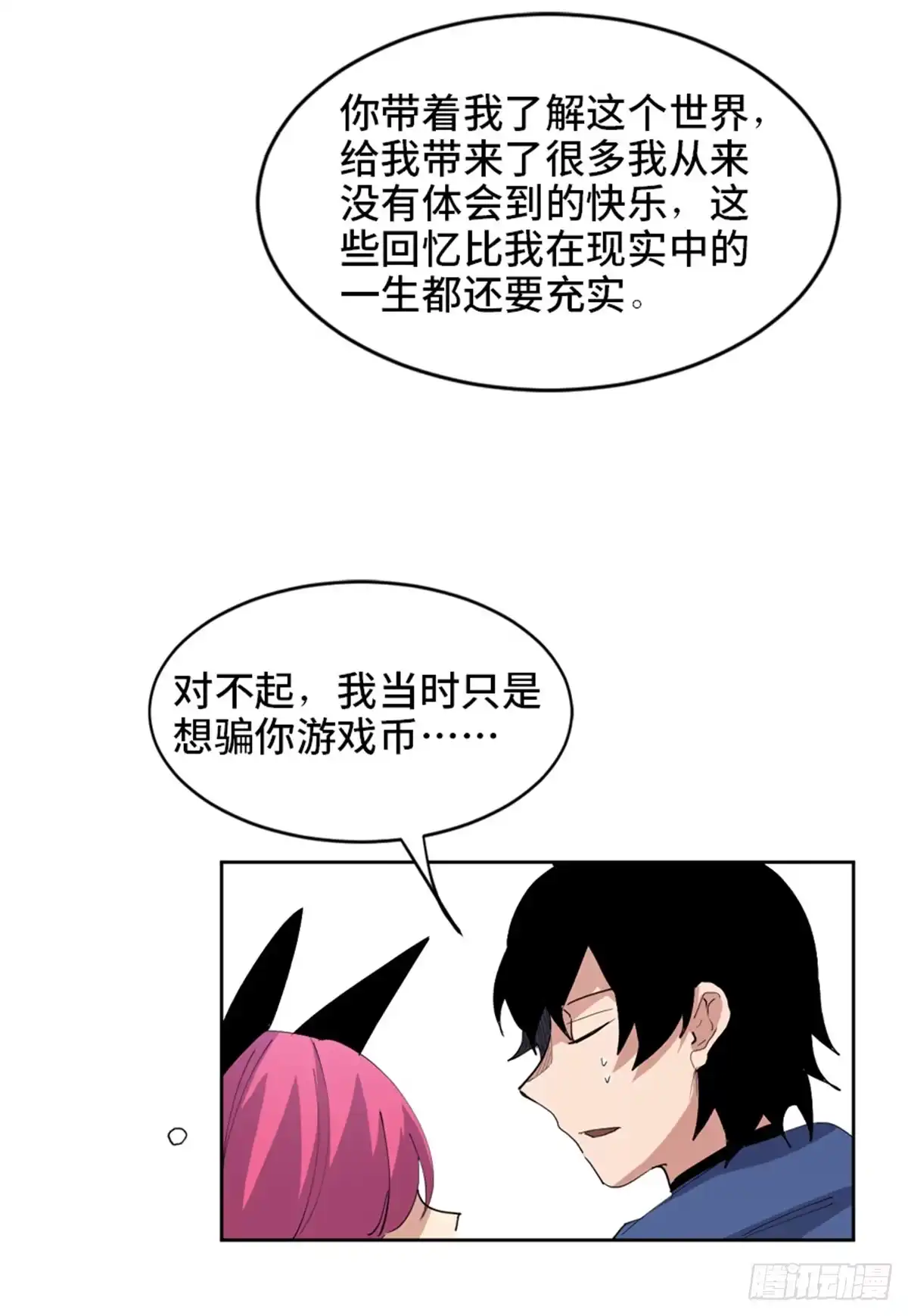 《心跳300秒》第一七七话·网 恋 第55页