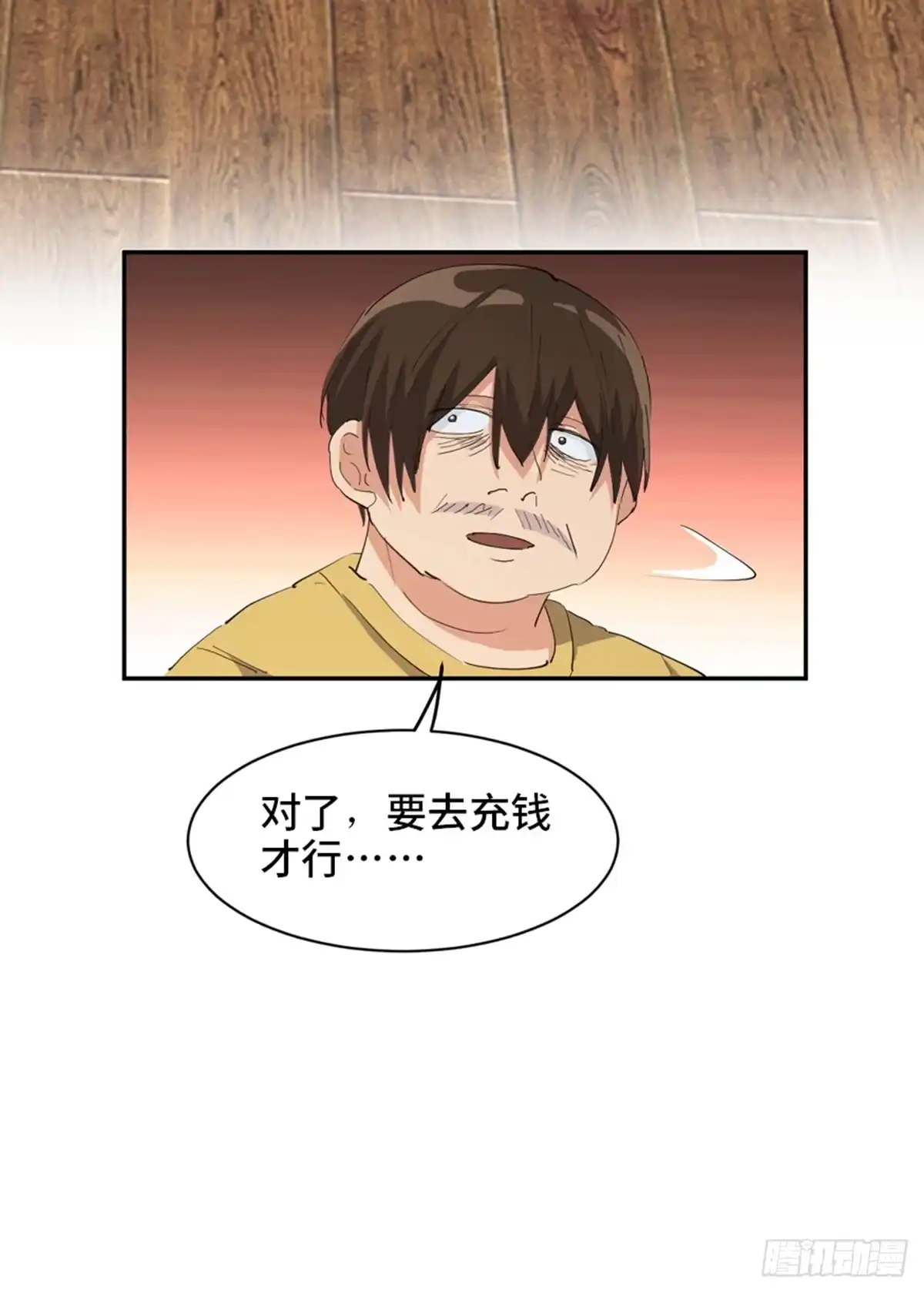 《心跳300秒》第一七七话·网 恋 第80页