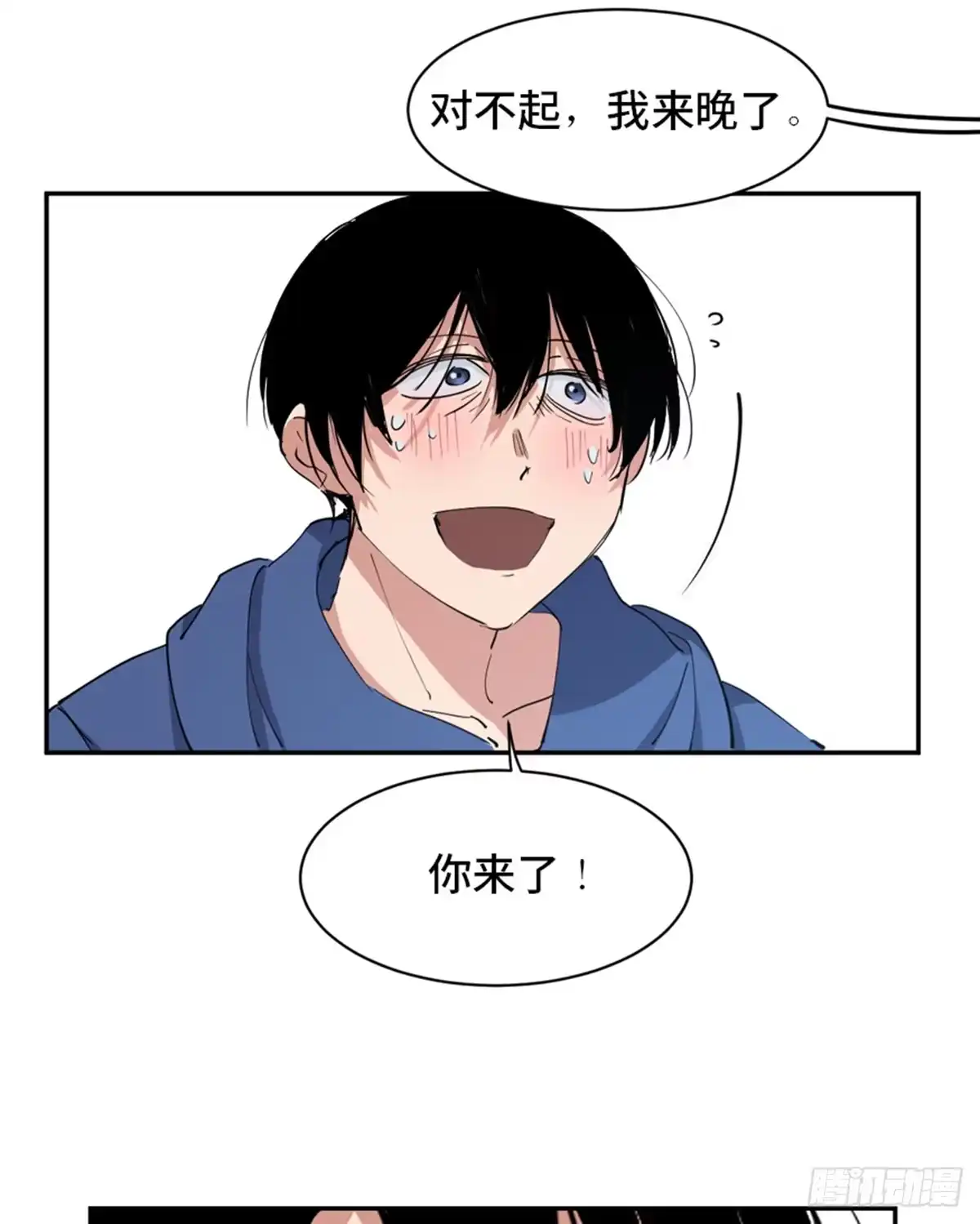 《心跳300秒》第一七七话·网 恋 第88页