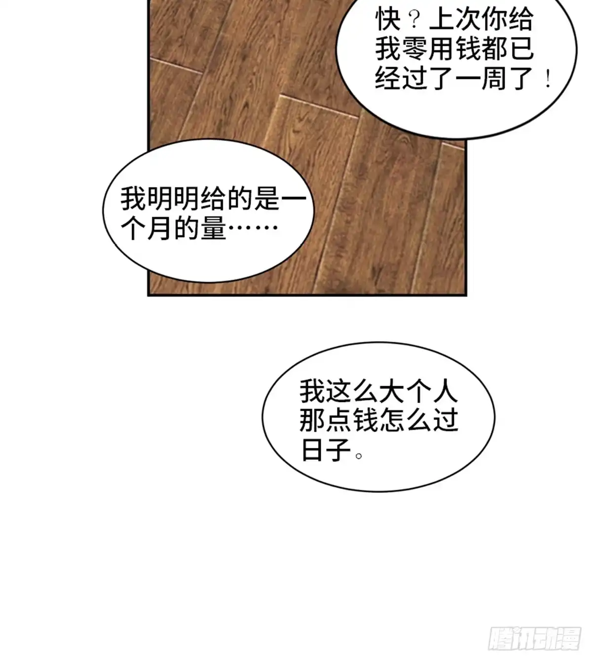 《心跳300秒》第一七七话·网 恋 第29页