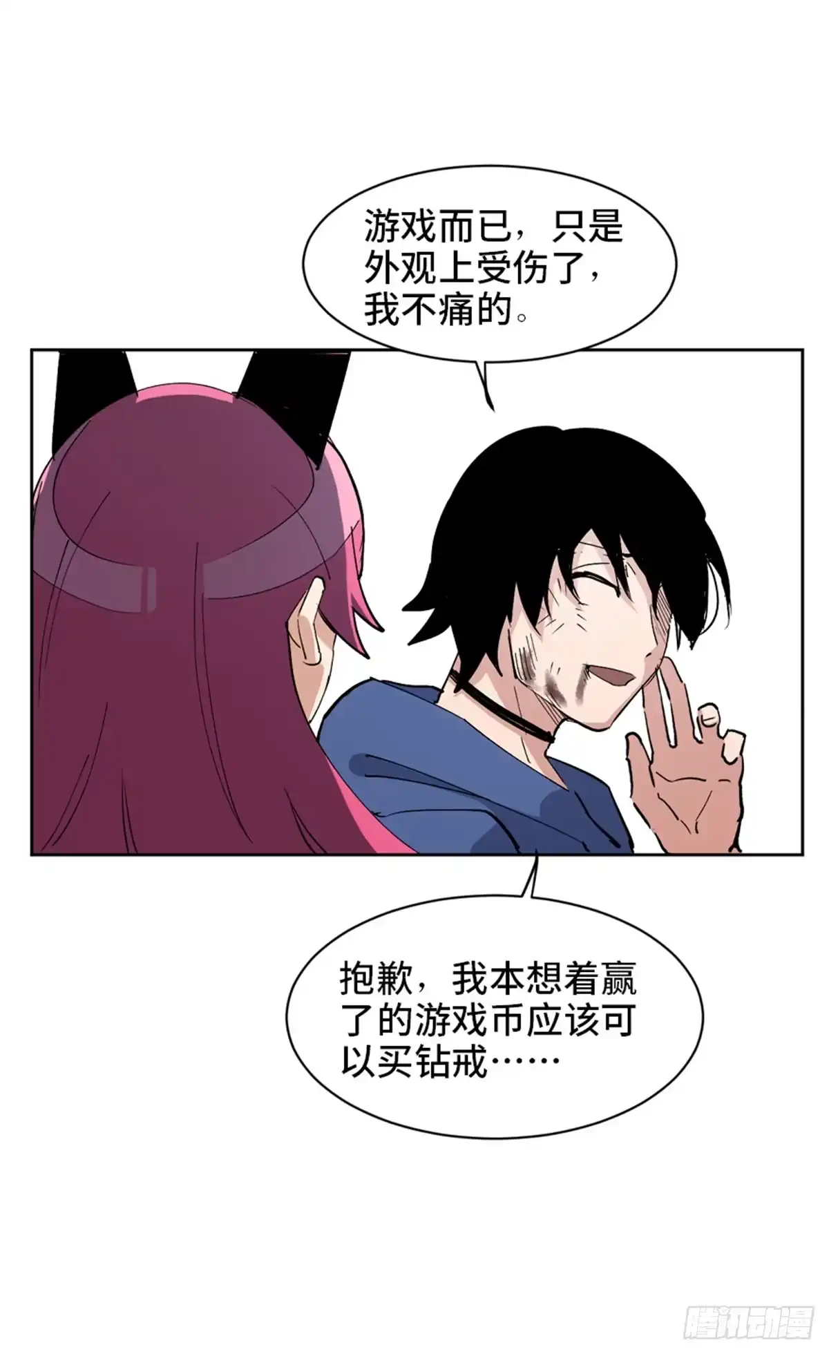 《心跳300秒》第一七七话·网 恋 第42页