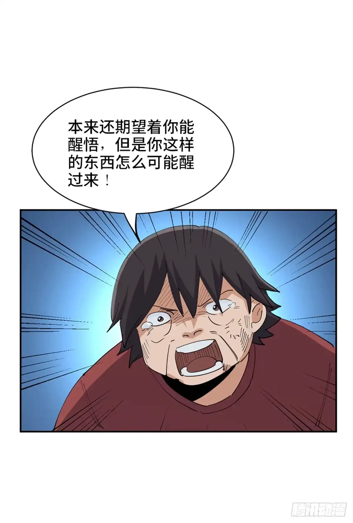 《心跳300秒》第一七七话·网 恋 第75页