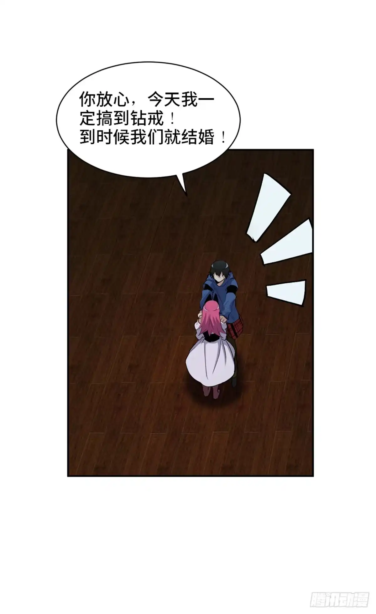 《心跳300秒》第一七七话·网 恋 第21页