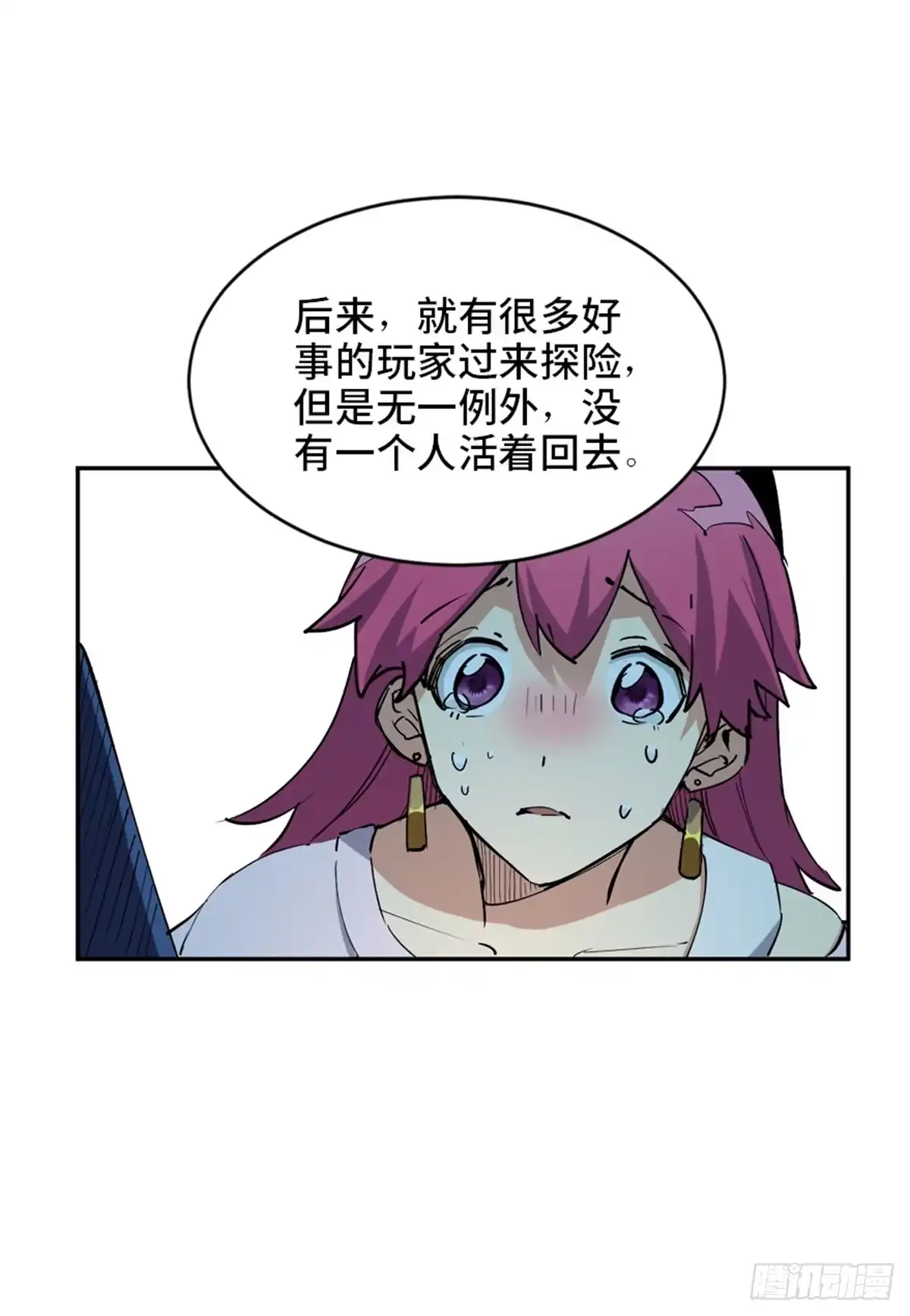 《心跳300秒》第一七七话·网 恋 第6页