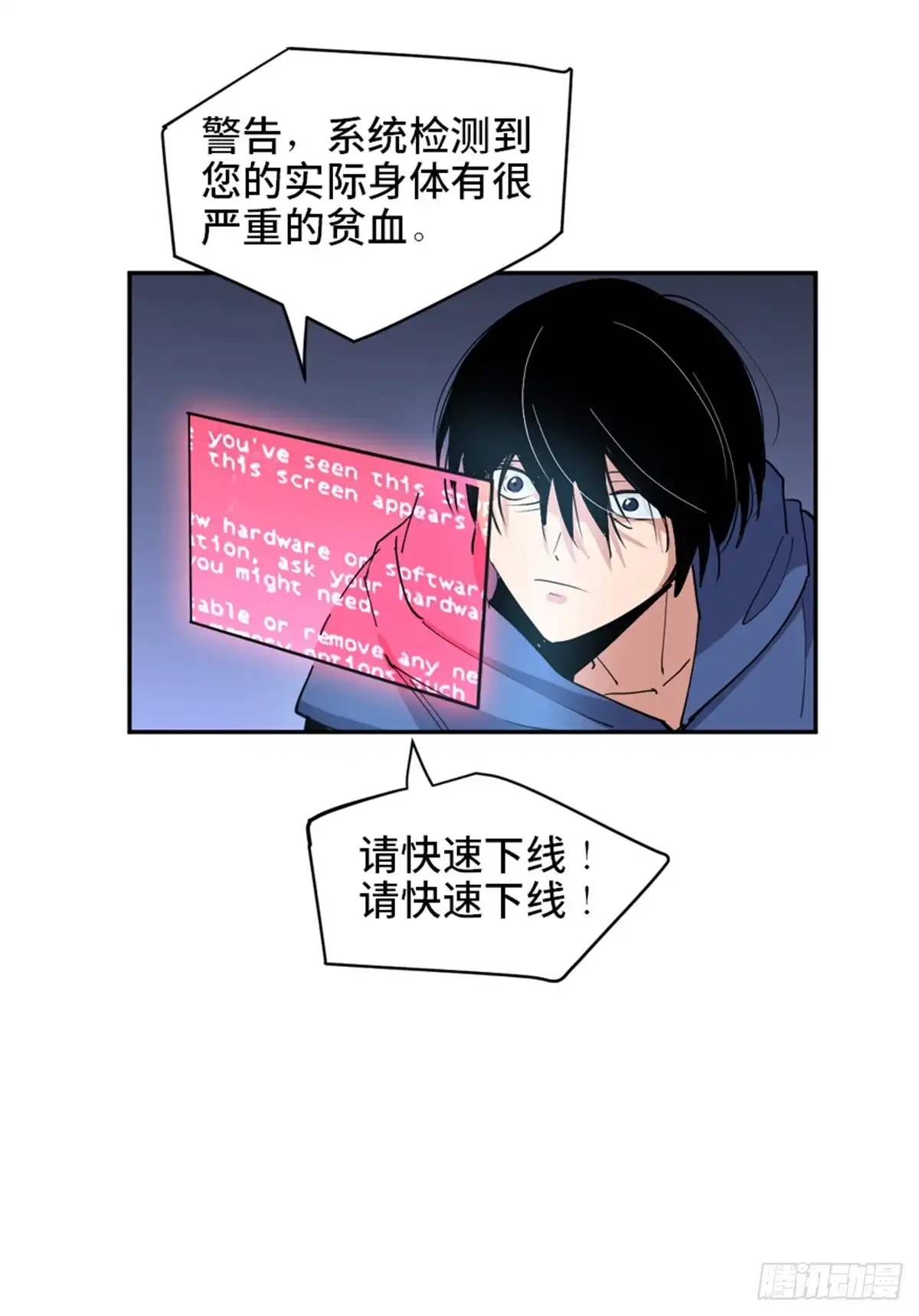 《心跳300秒》第一七七话·网 恋 第86页