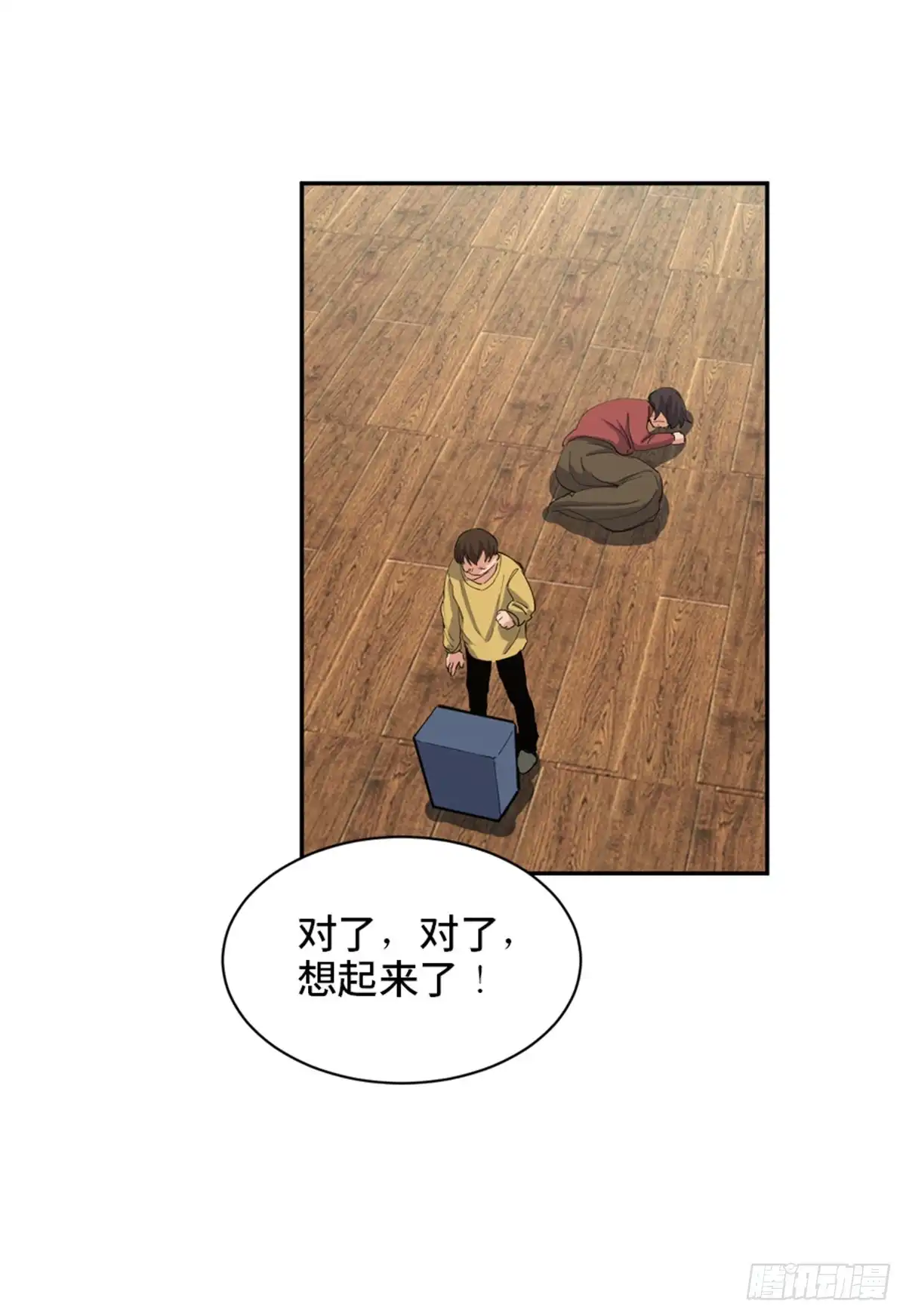 《心跳300秒》第一七七话·网 恋 第70页