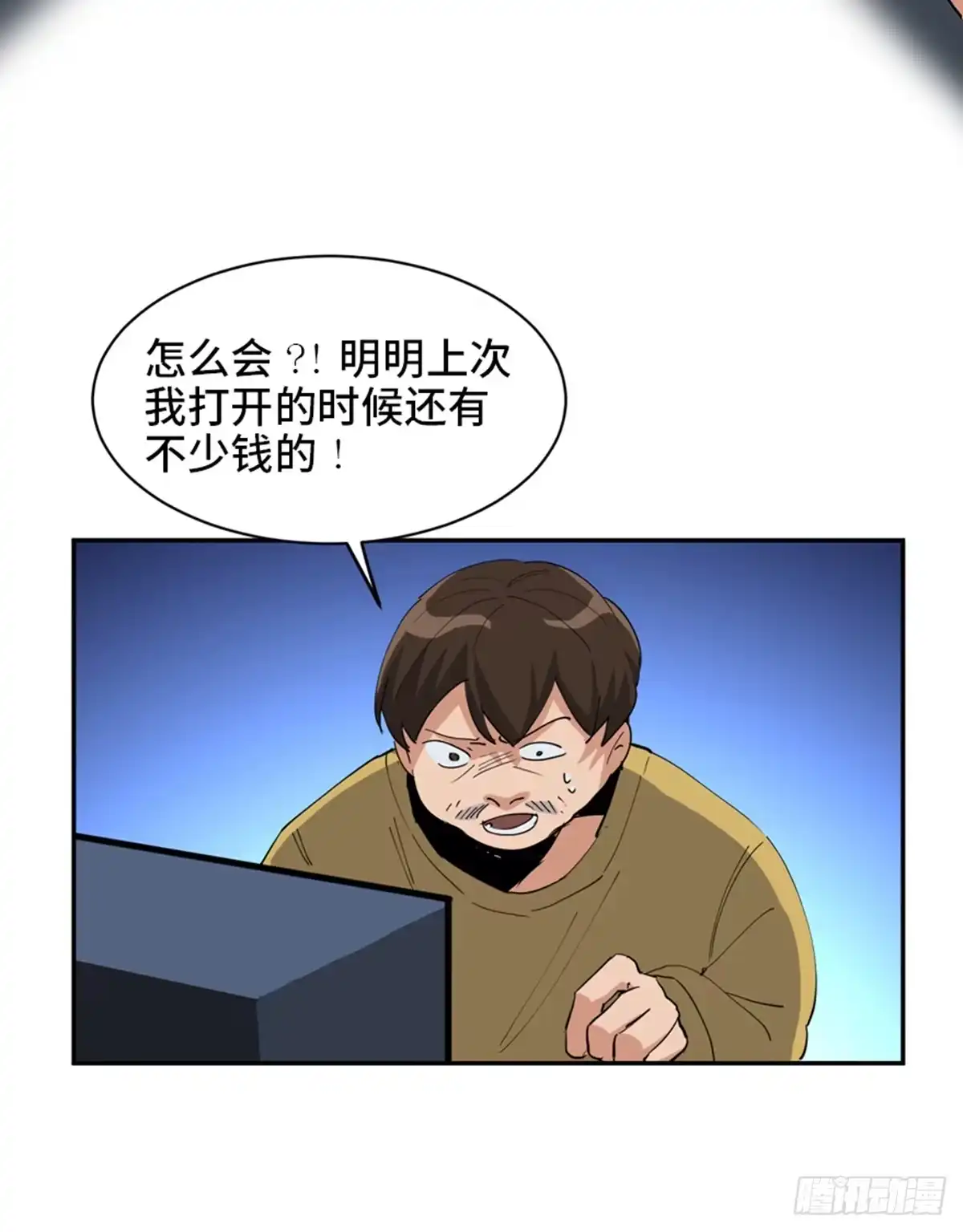 《心跳300秒》第一七七话·网 恋 第72页