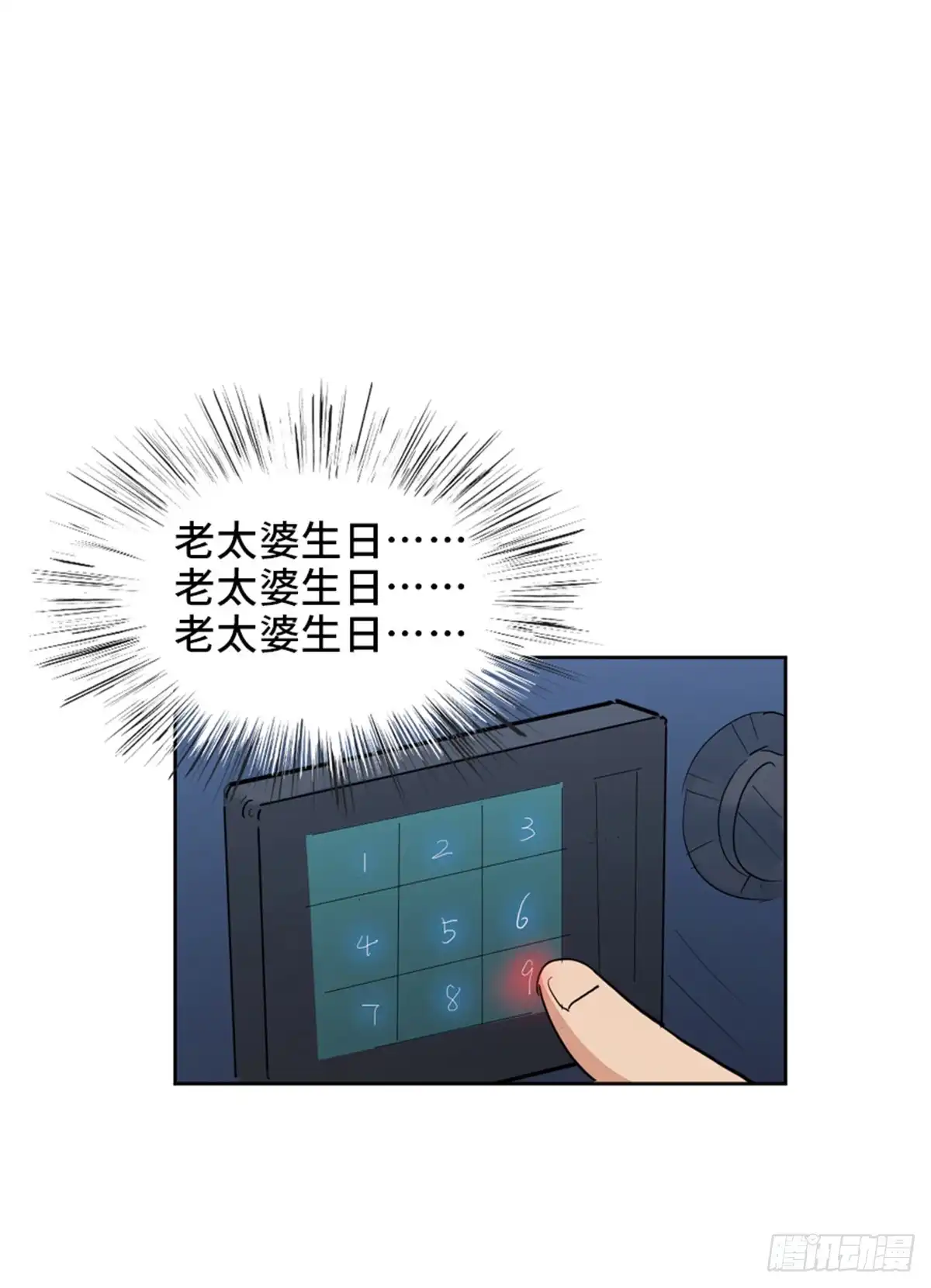 《心跳300秒》第一七七话·网 恋 第61页