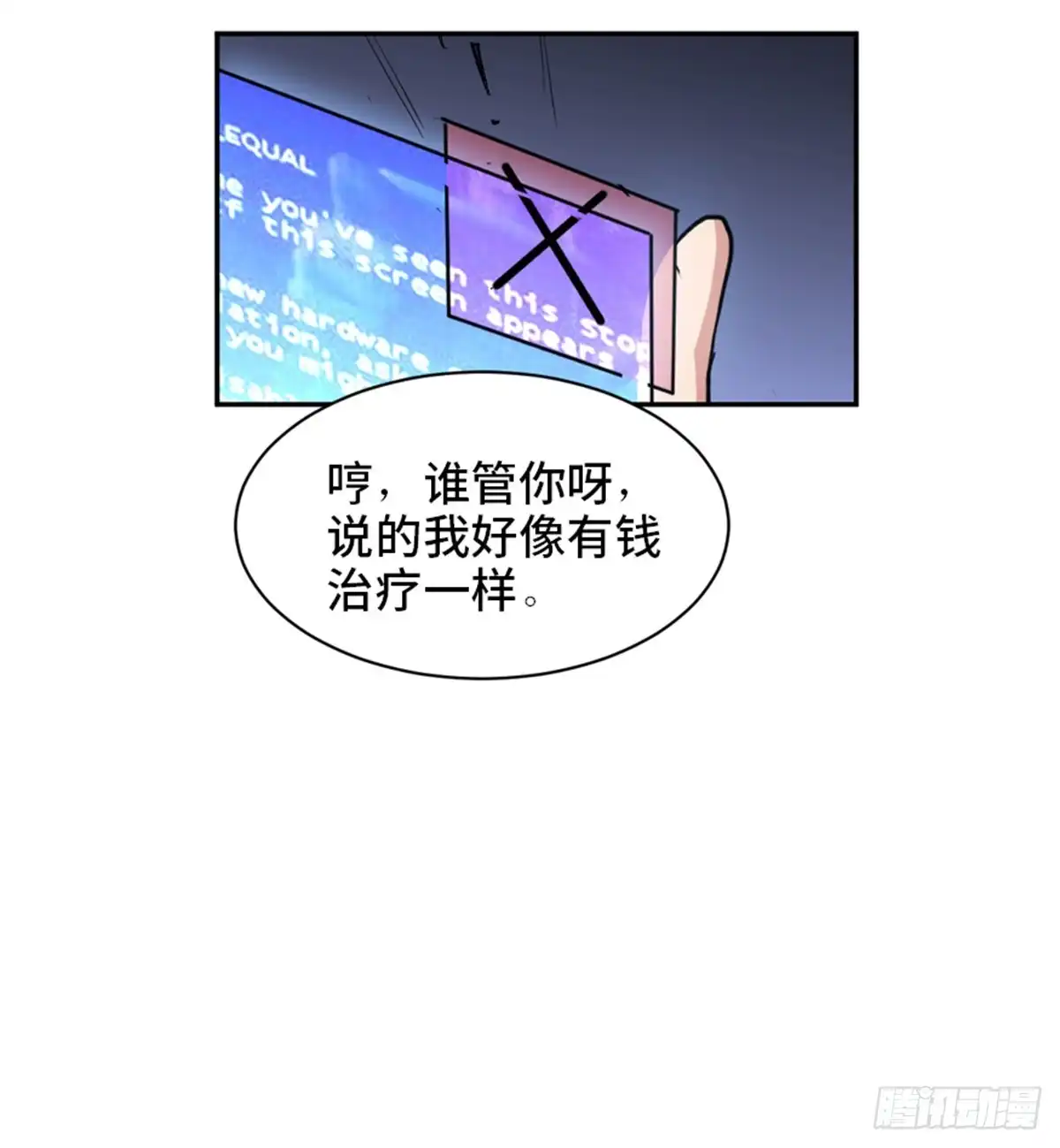 《心跳300秒》第一七七话·网 恋 第87页