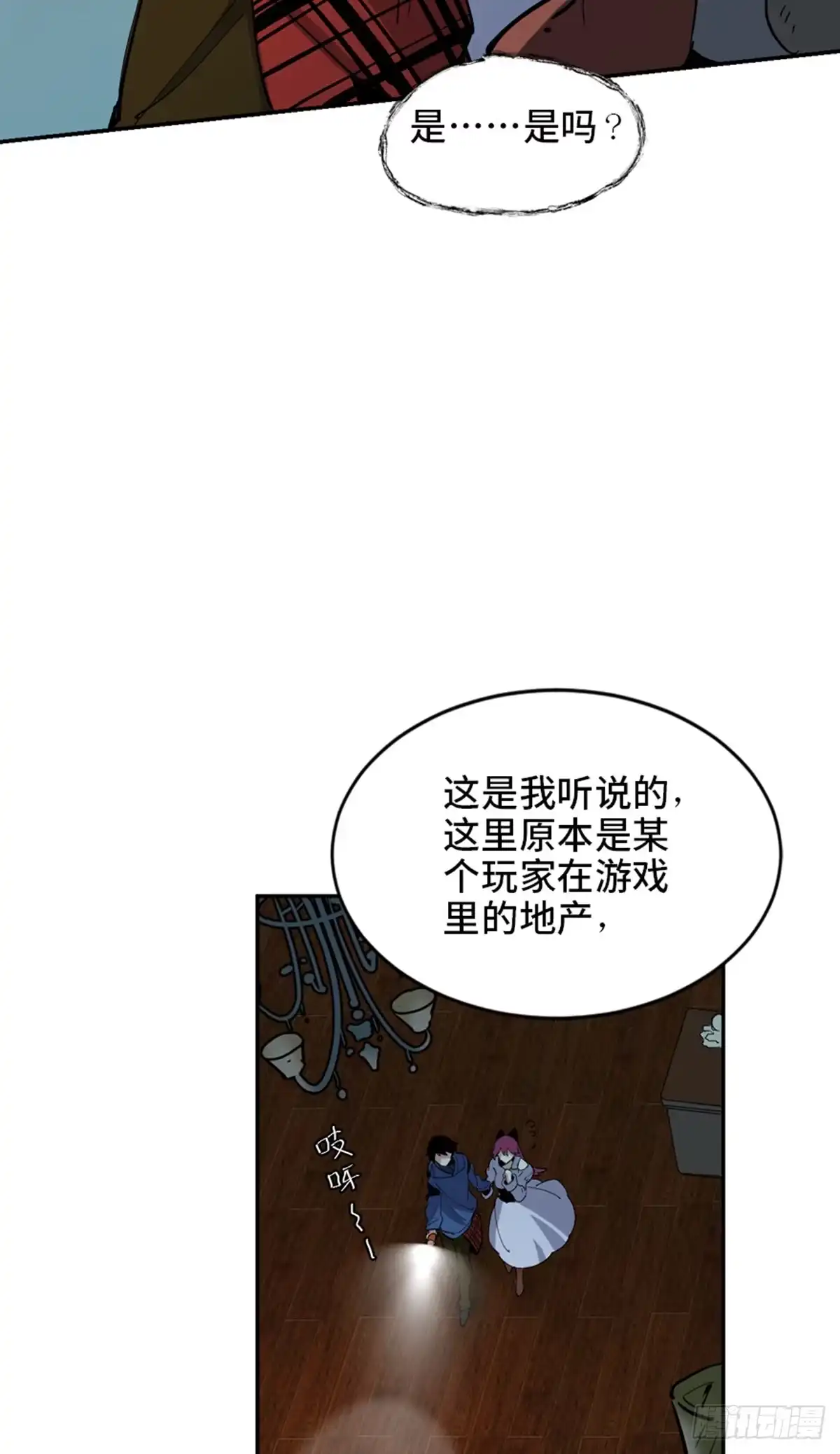 《心跳300秒》第一七七话·网 恋 第4页