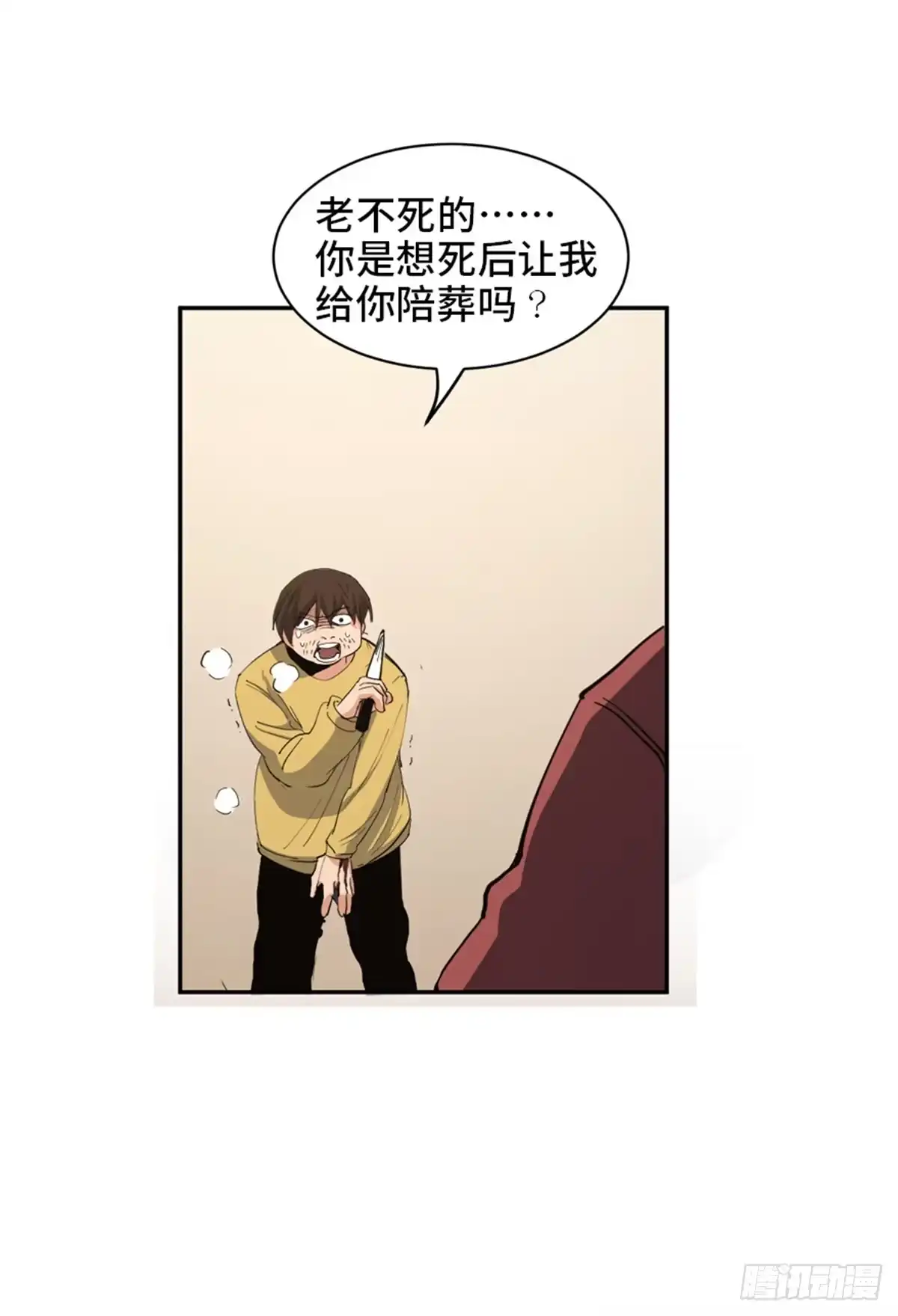 《心跳300秒》第一七七话·网 恋 第76页