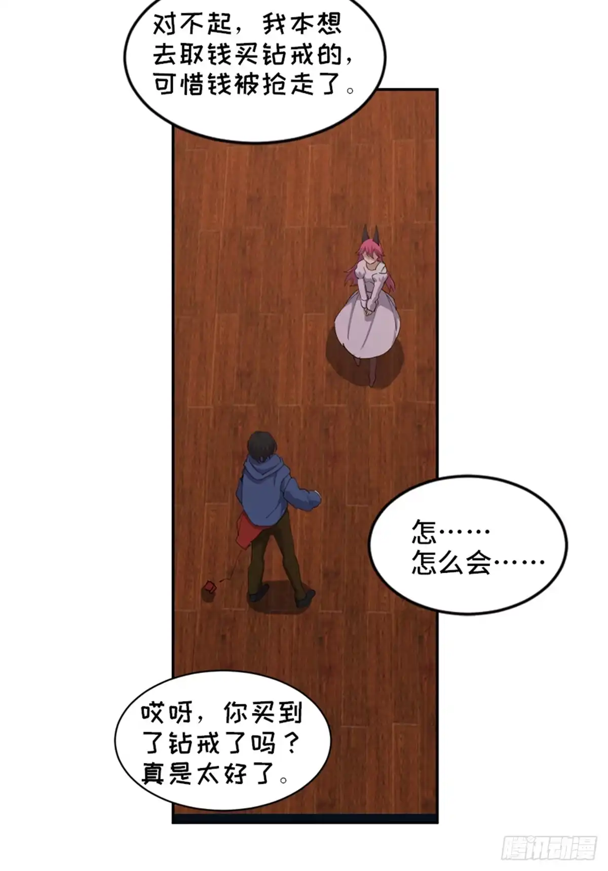 《心跳300秒》第一七七话·网 恋 第92页