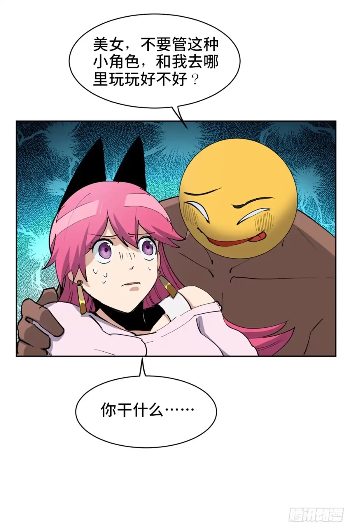 《心跳300秒》第一七七话·网 恋 第45页