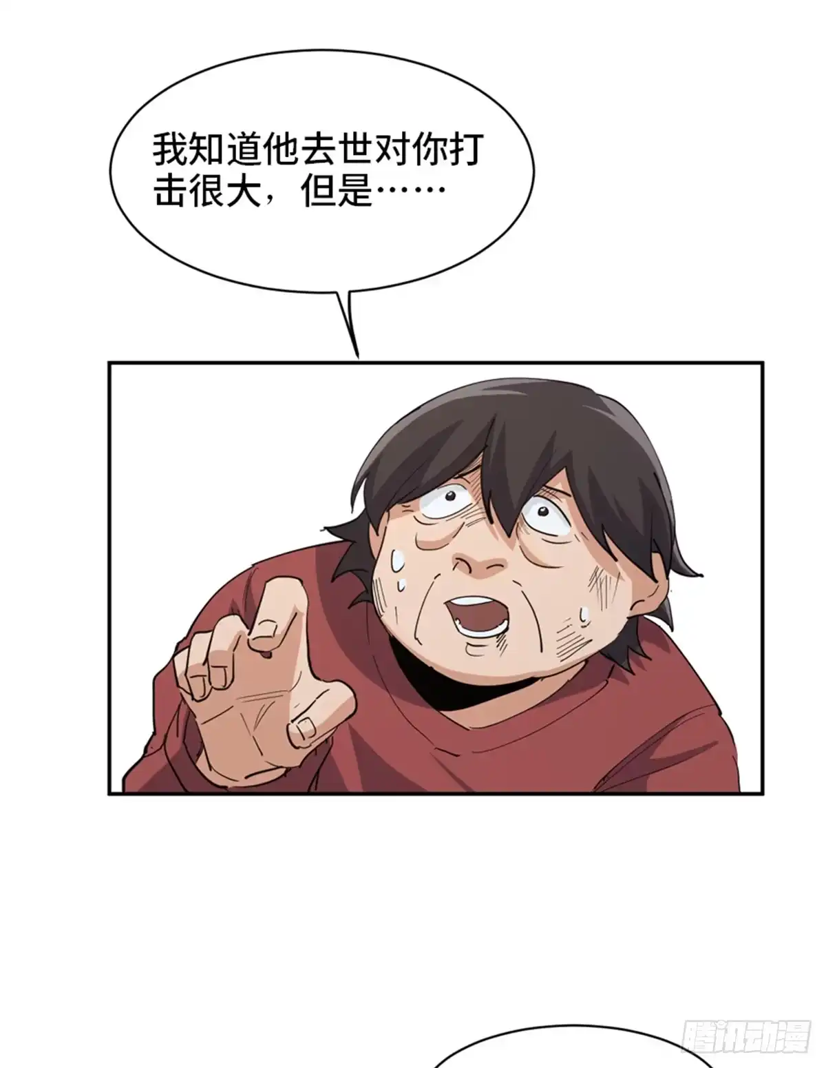 《心跳300秒》第一七七话·网 恋 第68页