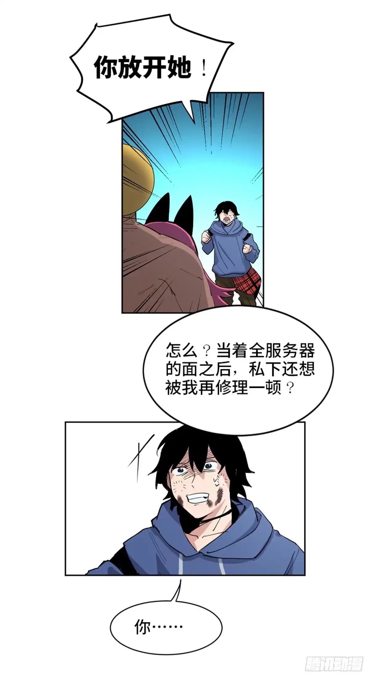 《心跳300秒》第一七七话·网 恋 第46页