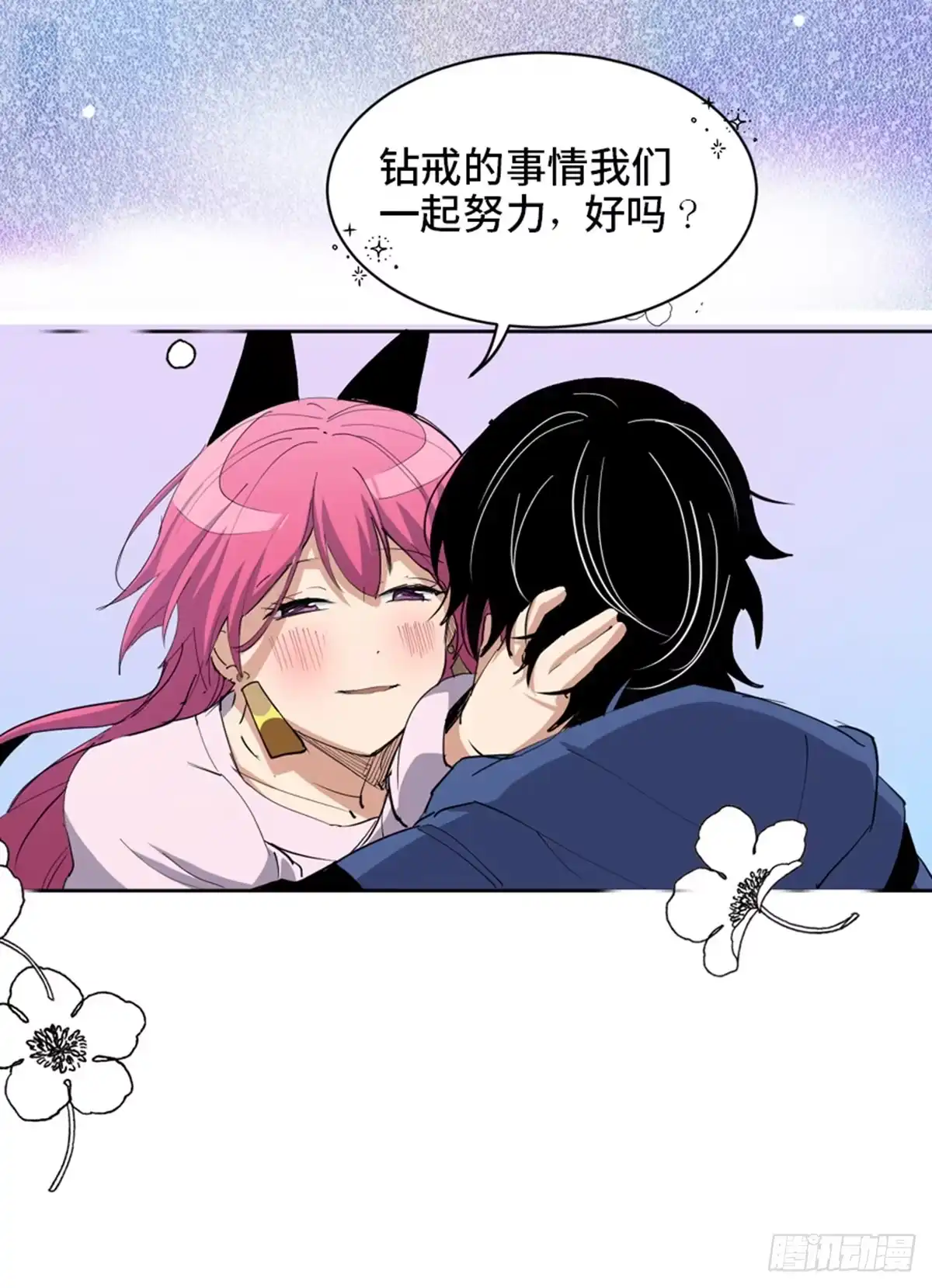 《心跳300秒》第一七七话·网 恋 第59页