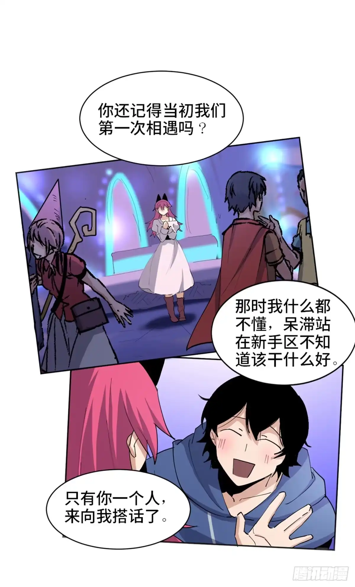 《心跳300秒》第一七七话·网 恋 第54页