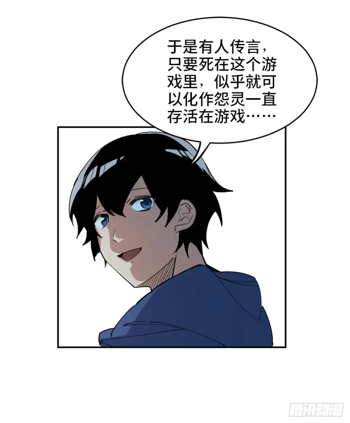 《心跳300秒》第一七七话·网 恋 第7页