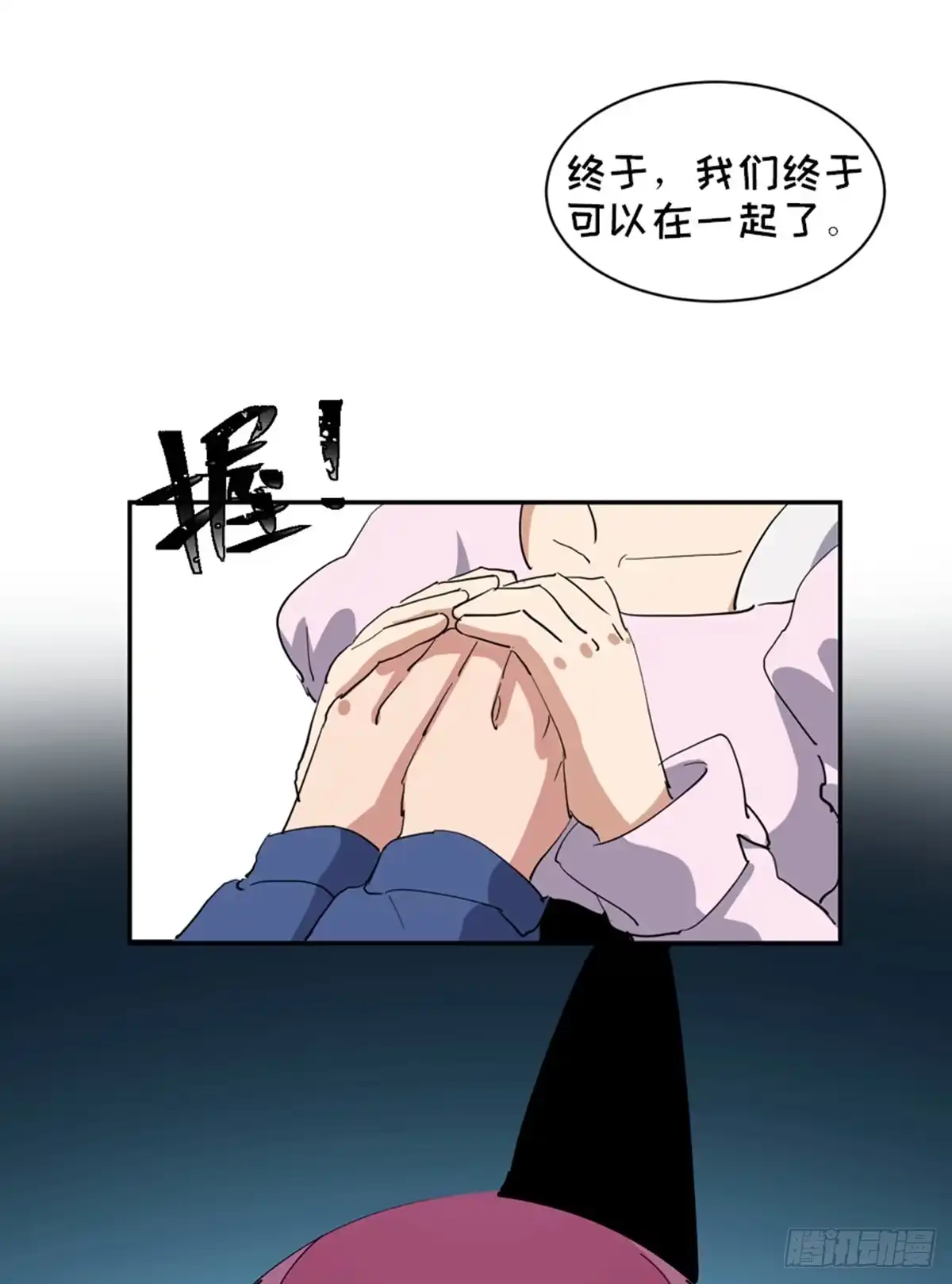 《心跳300秒》第一七七话·网 恋 第93页