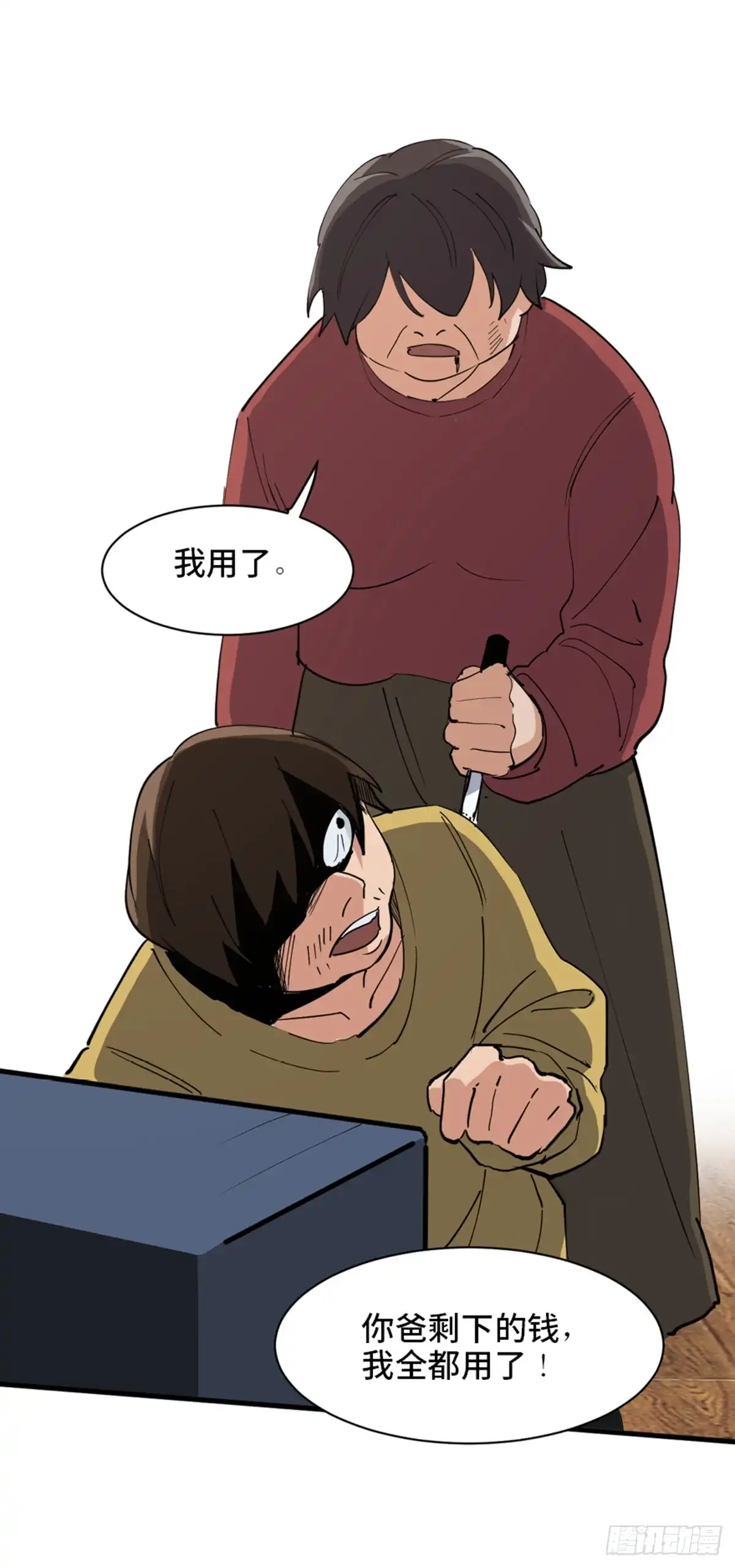 《心跳300秒》第一七七话·网 恋 第74页