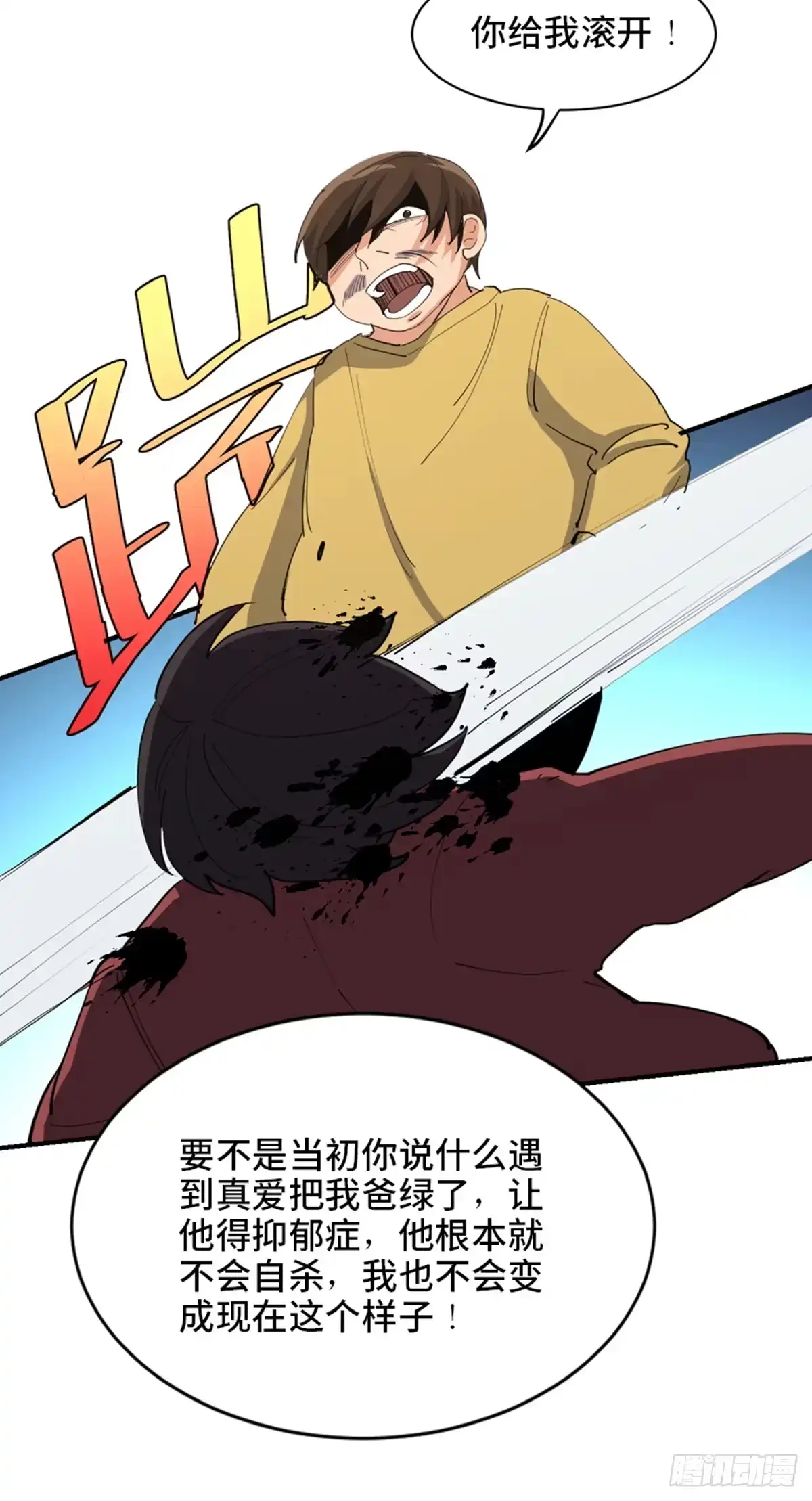 《心跳300秒》第一七七话·网 恋 第69页