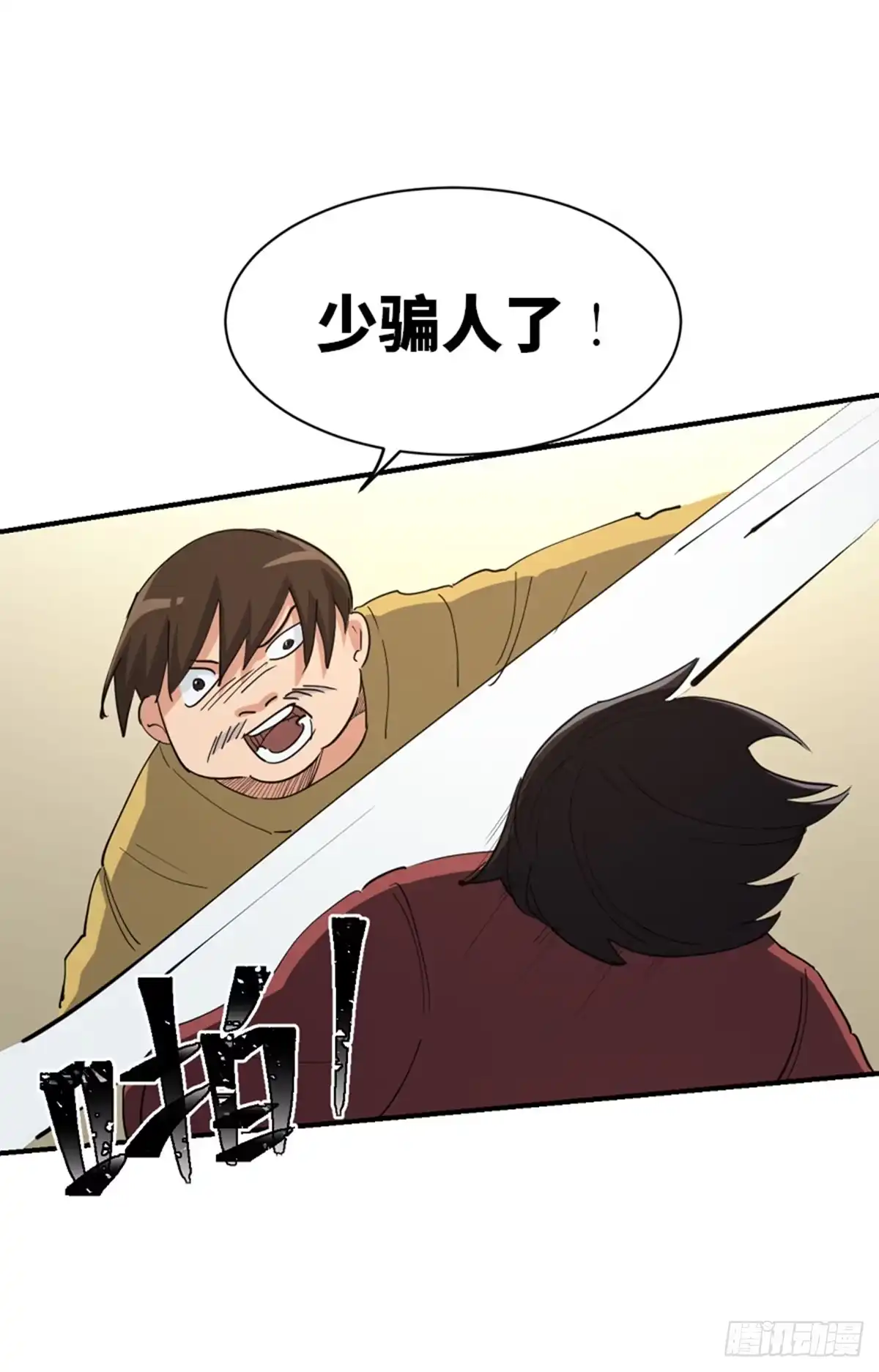 《心跳300秒》第一七七话·网 恋 第65页