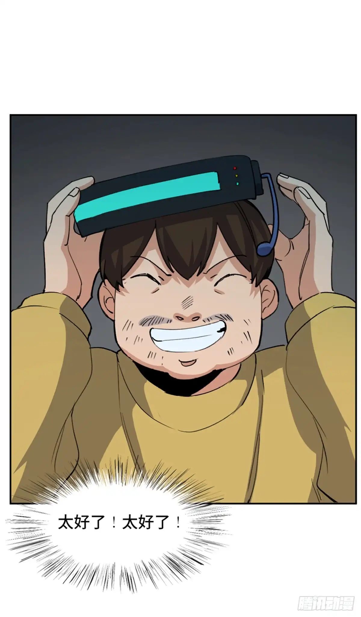 《心跳300秒》第一七七话·网 恋 第23页