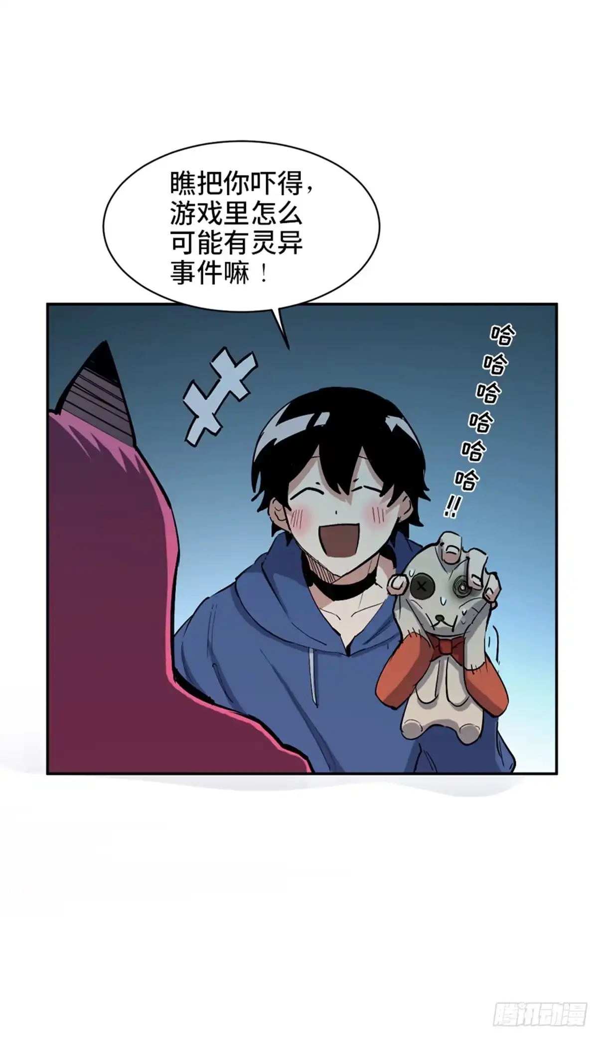 《心跳300秒》第一七七话·网 恋 第14页