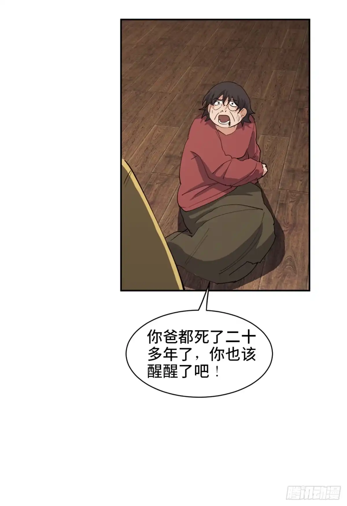 《心跳300秒》第一七七话·网 恋 第67页