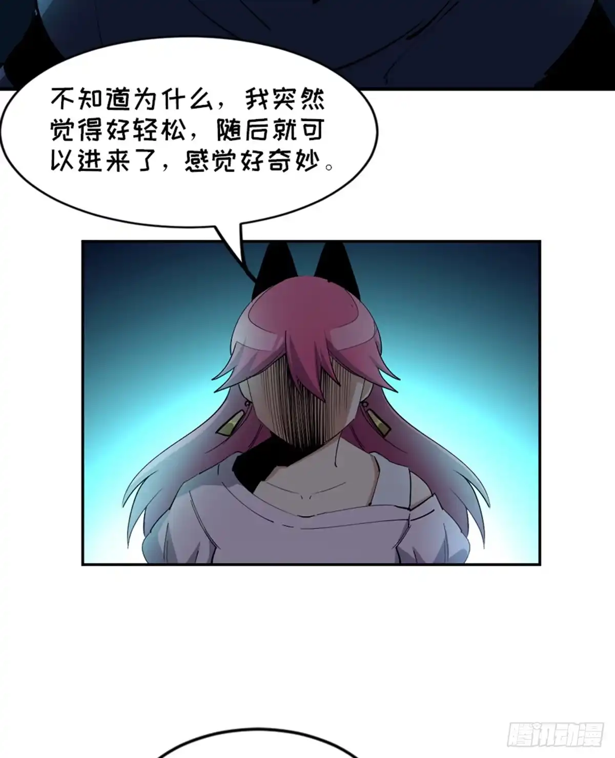 《心跳300秒》第一七七话·网 恋 第91页