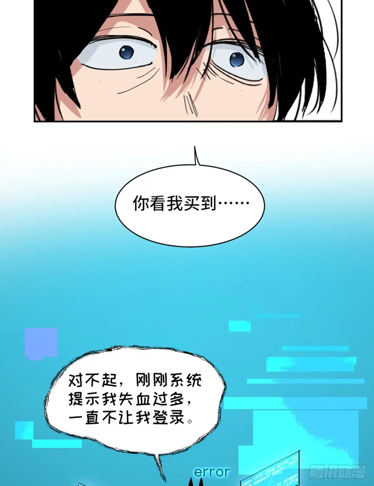 《心跳300秒》第一七七话·网 恋 第89页