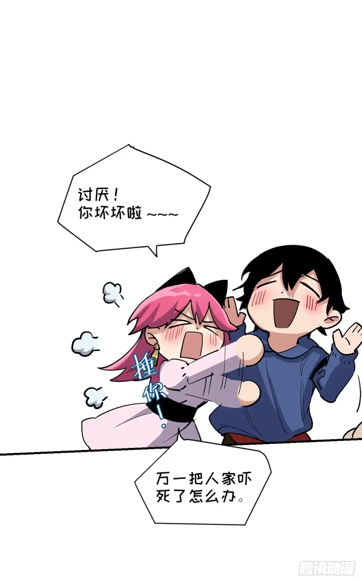 《心跳300秒》第一七七话·网 恋 第15页