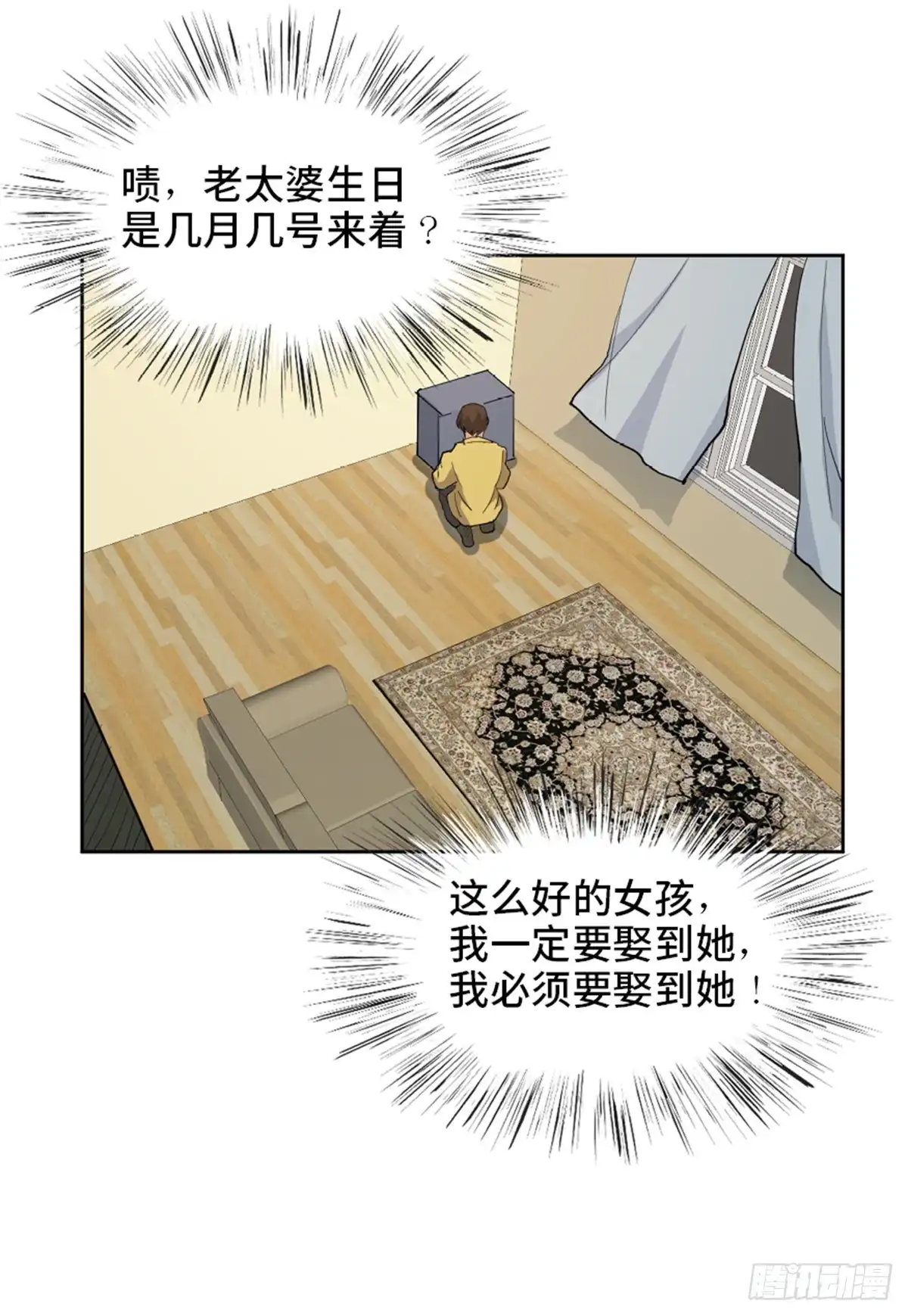 《心跳300秒》第一七七话·网 恋 第62页