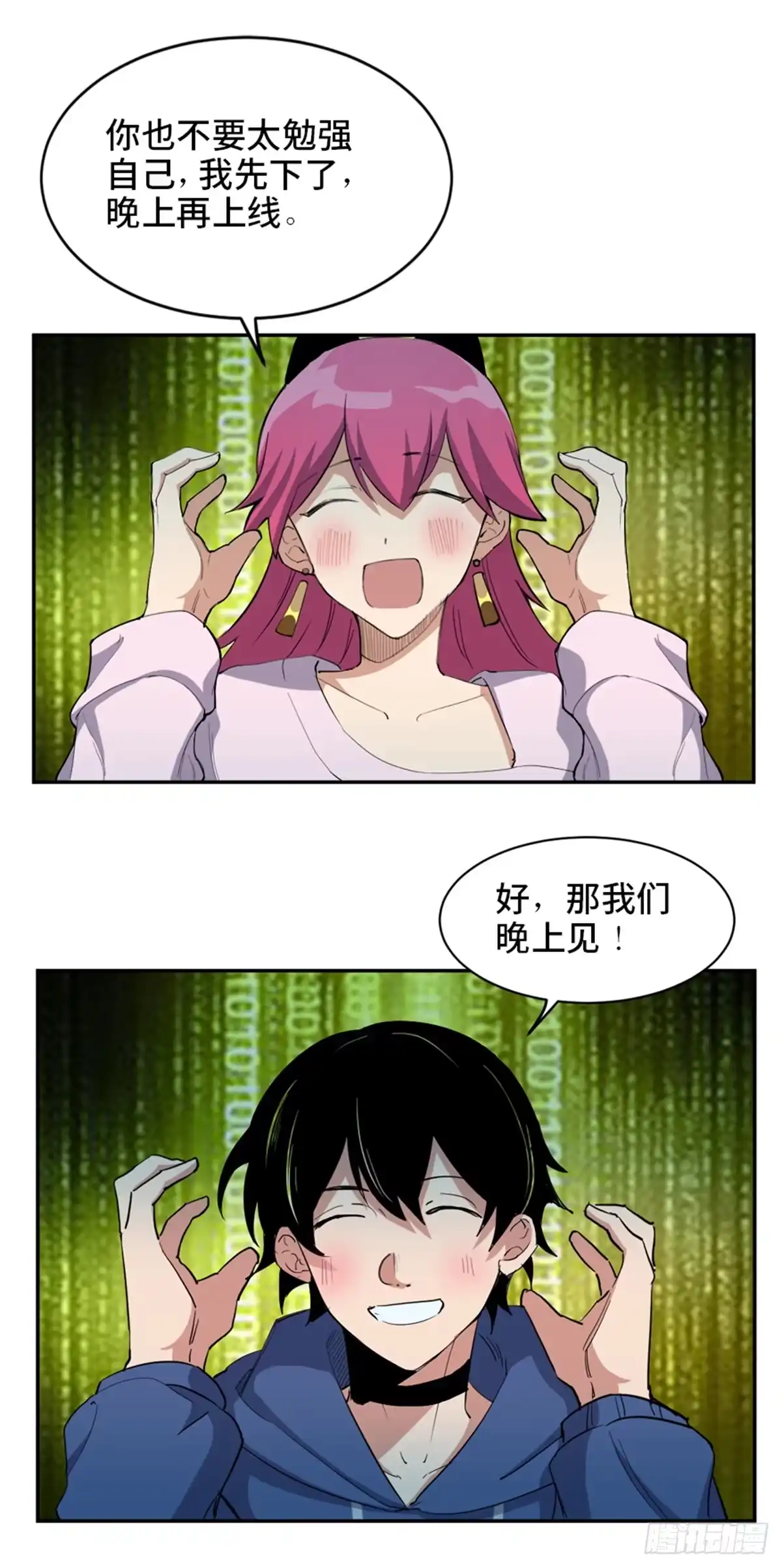 《心跳300秒》第一七七话·网 恋 第22页