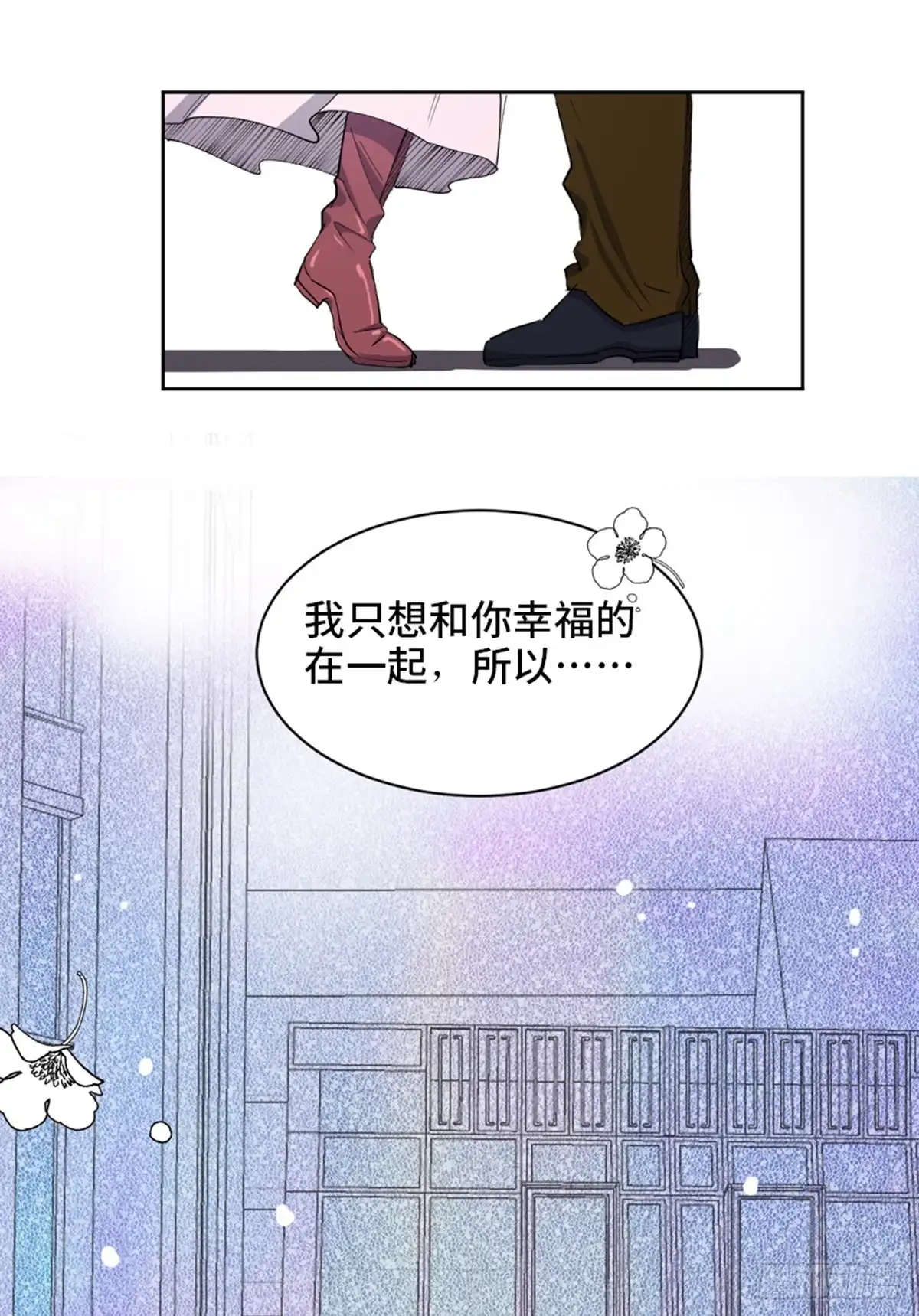 《心跳300秒》第一七七话·网 恋 第57页