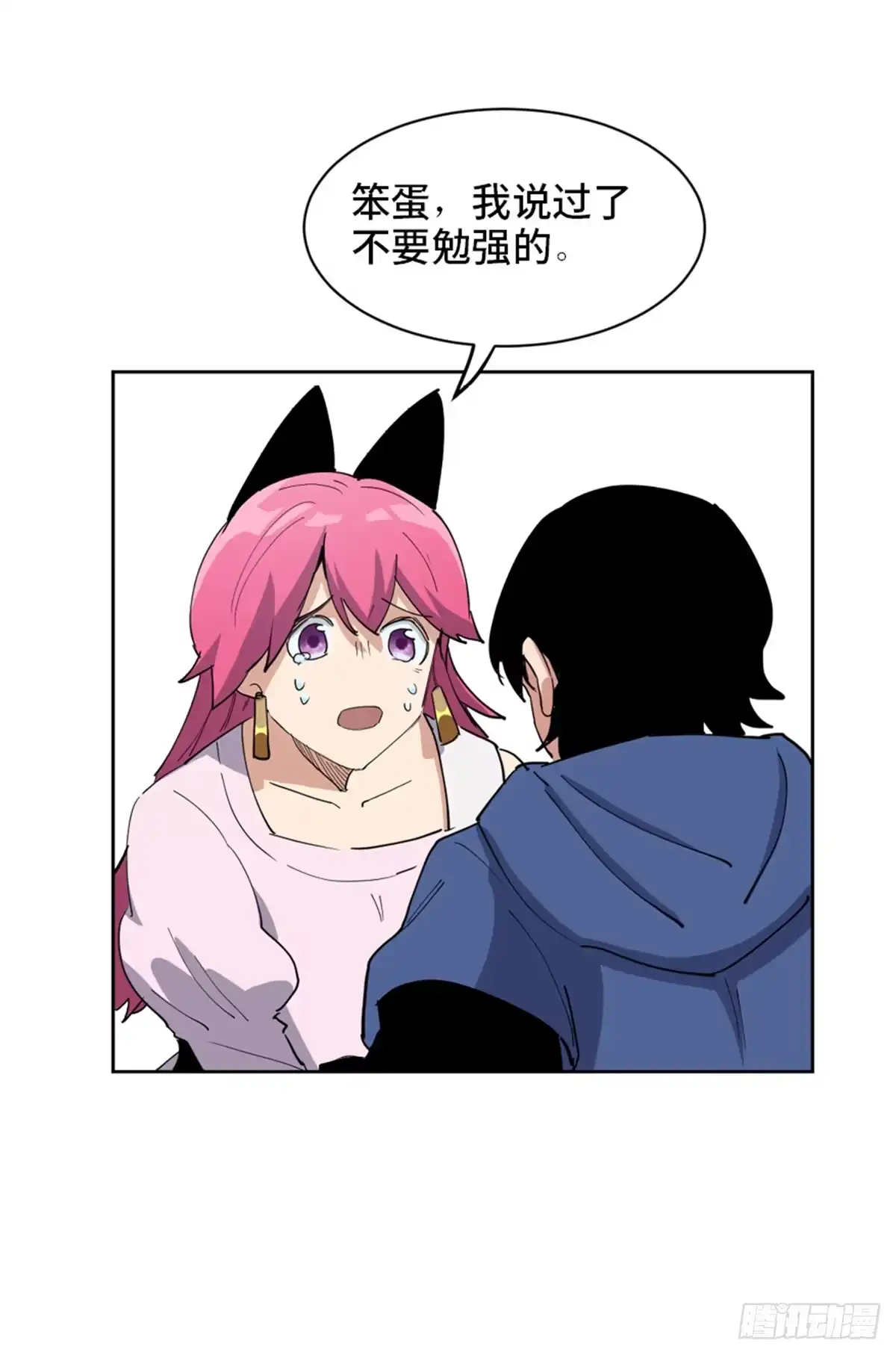《心跳300秒》第一七七话·网 恋 第43页