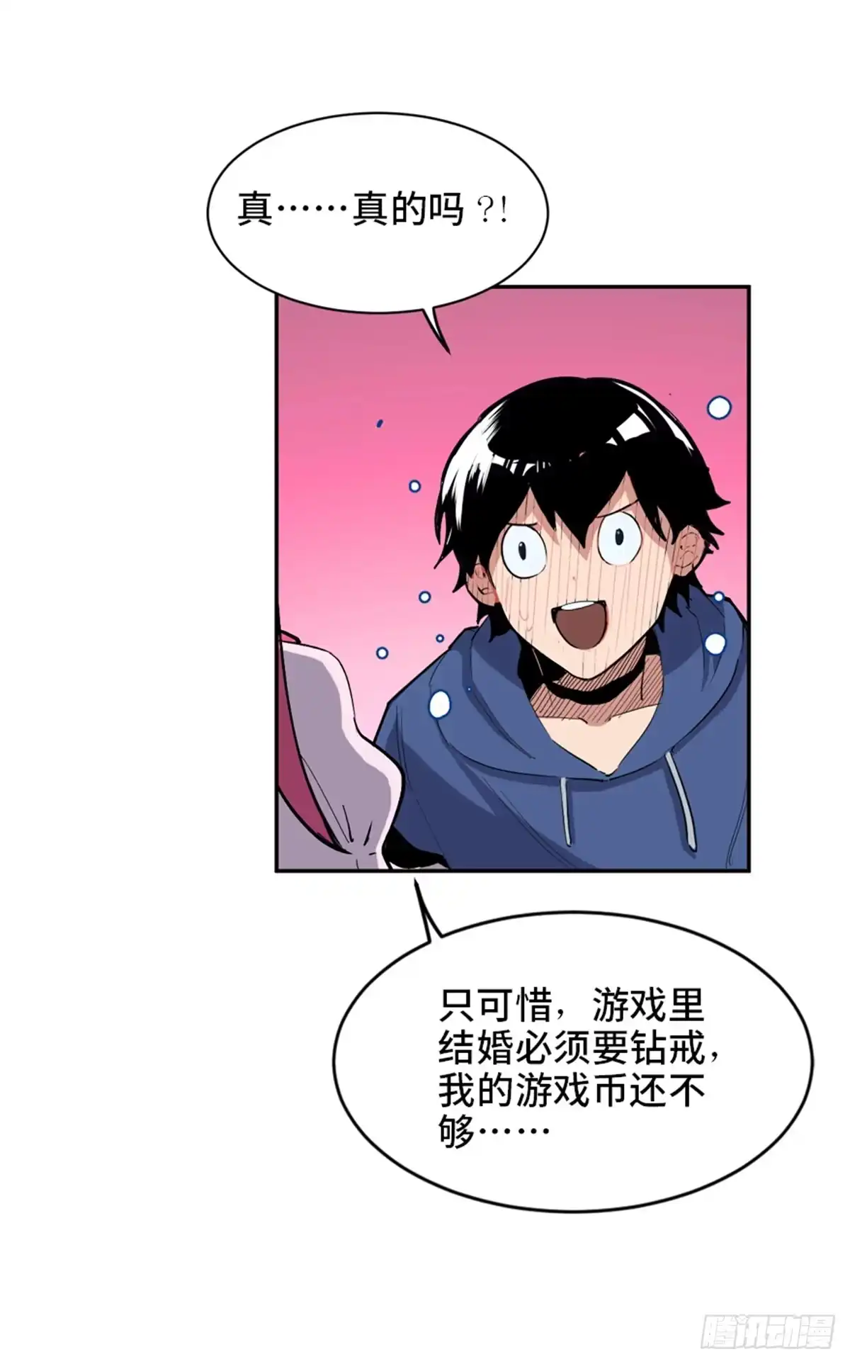 《心跳300秒》第一七七话·网 恋 第20页