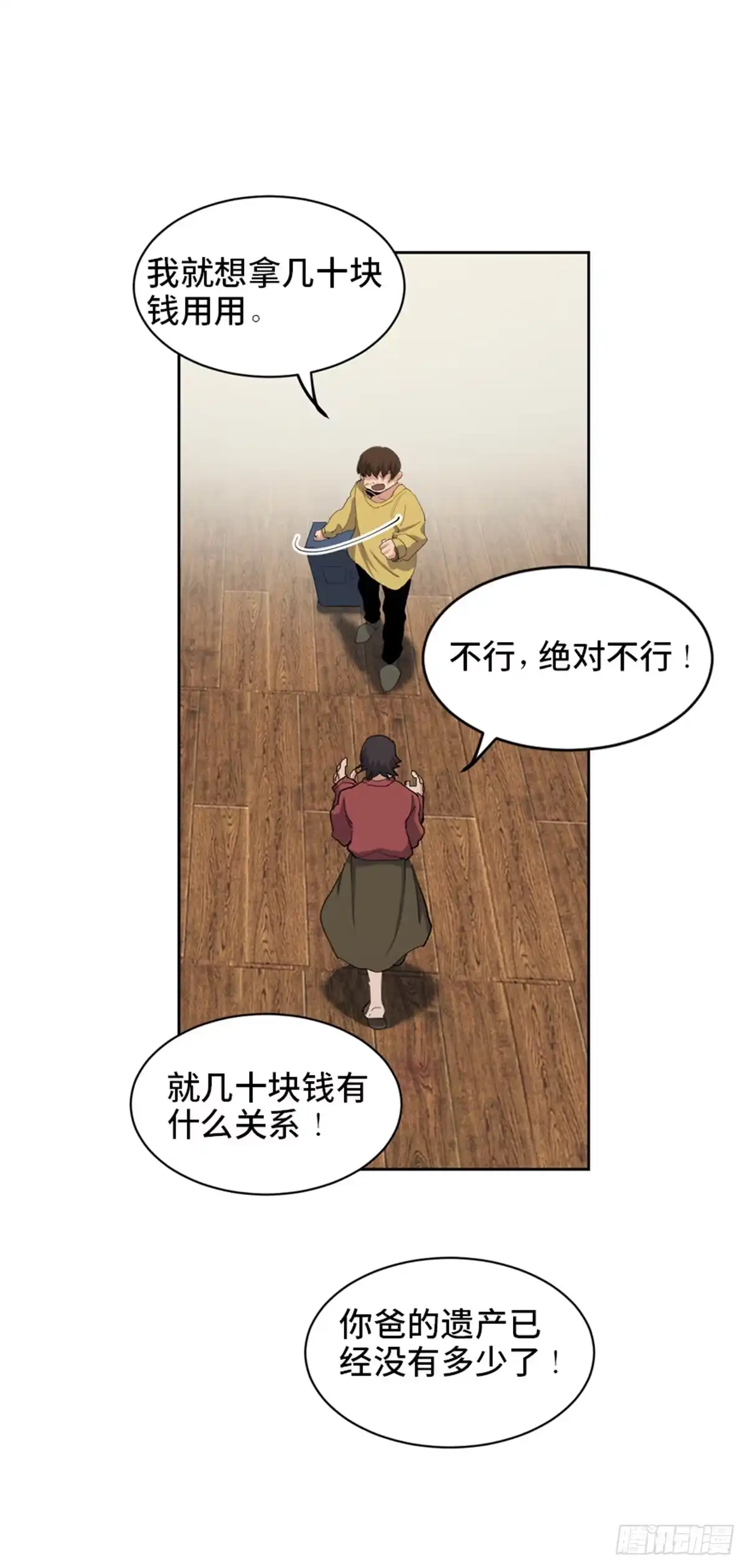 《心跳300秒》第一七七话·网 恋 第64页