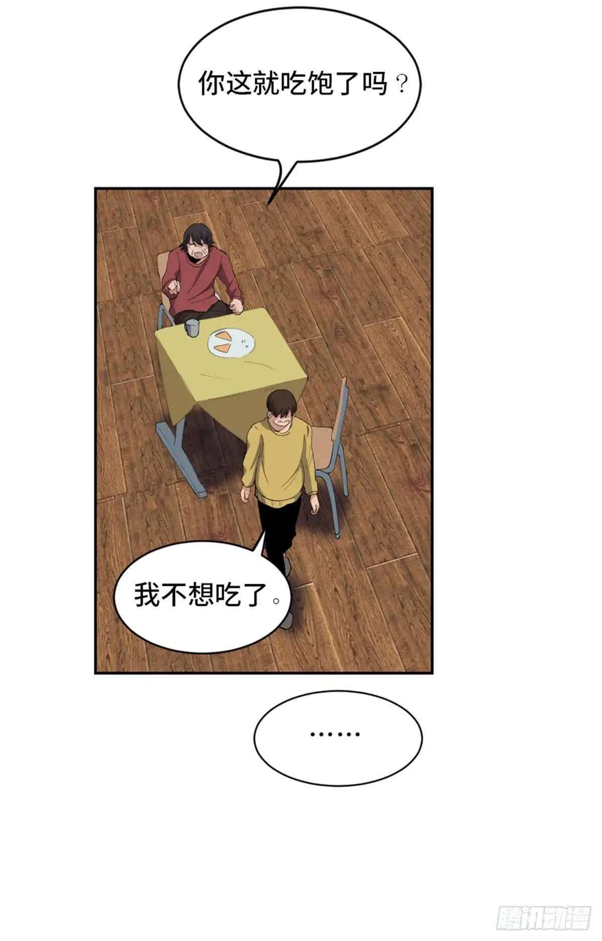 《心跳300秒》第一七七话·网 恋 第33页