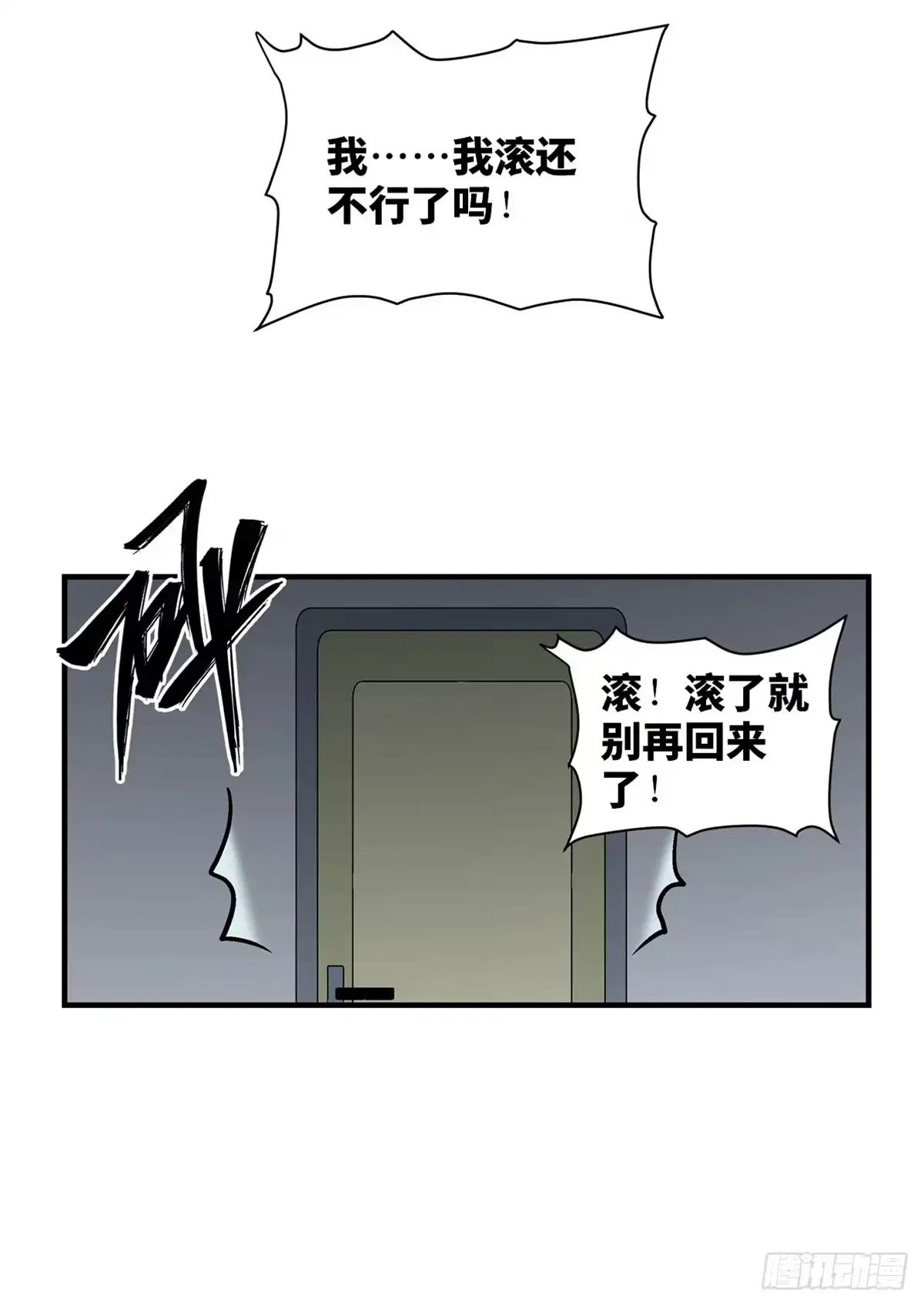 《心跳300秒》第一七八话·变 脸 第16页