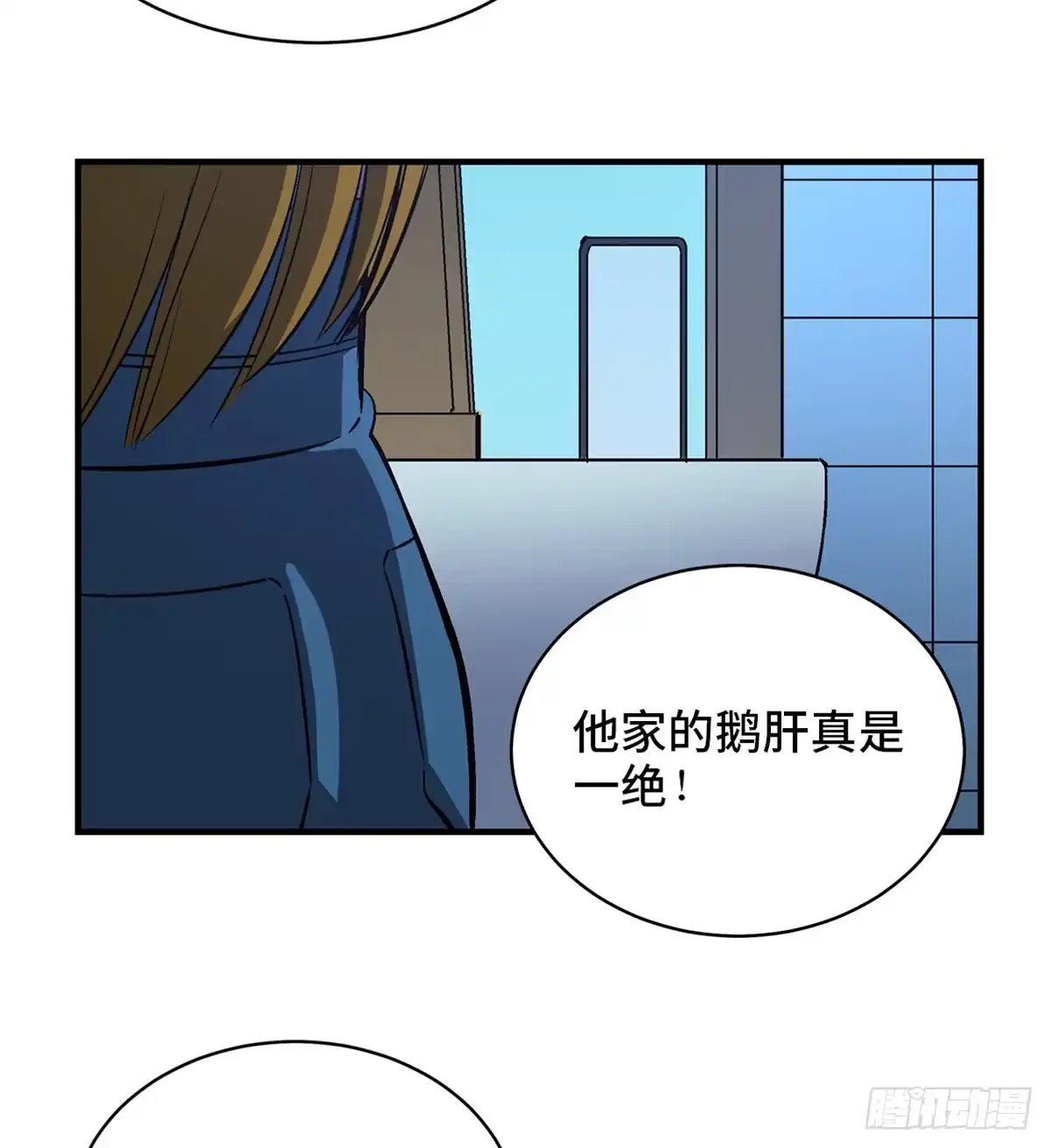 《心跳300秒》第一七八话·变 脸 第79页