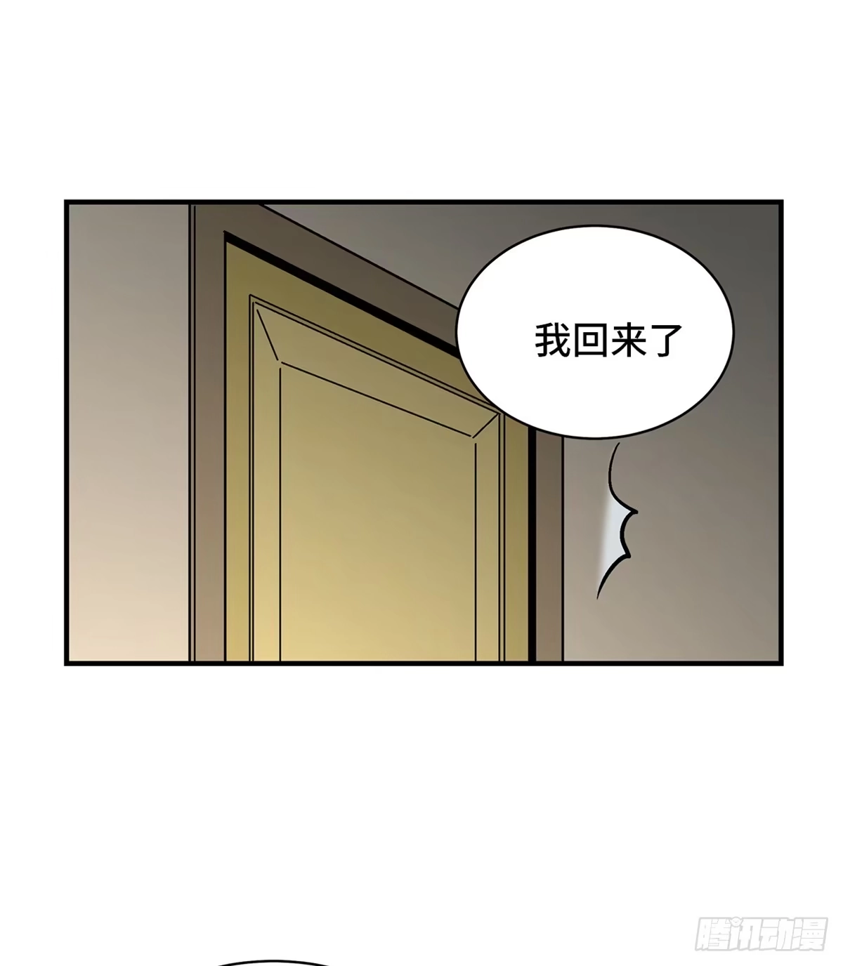 《心跳300秒》第一七八话·变 脸 第76页