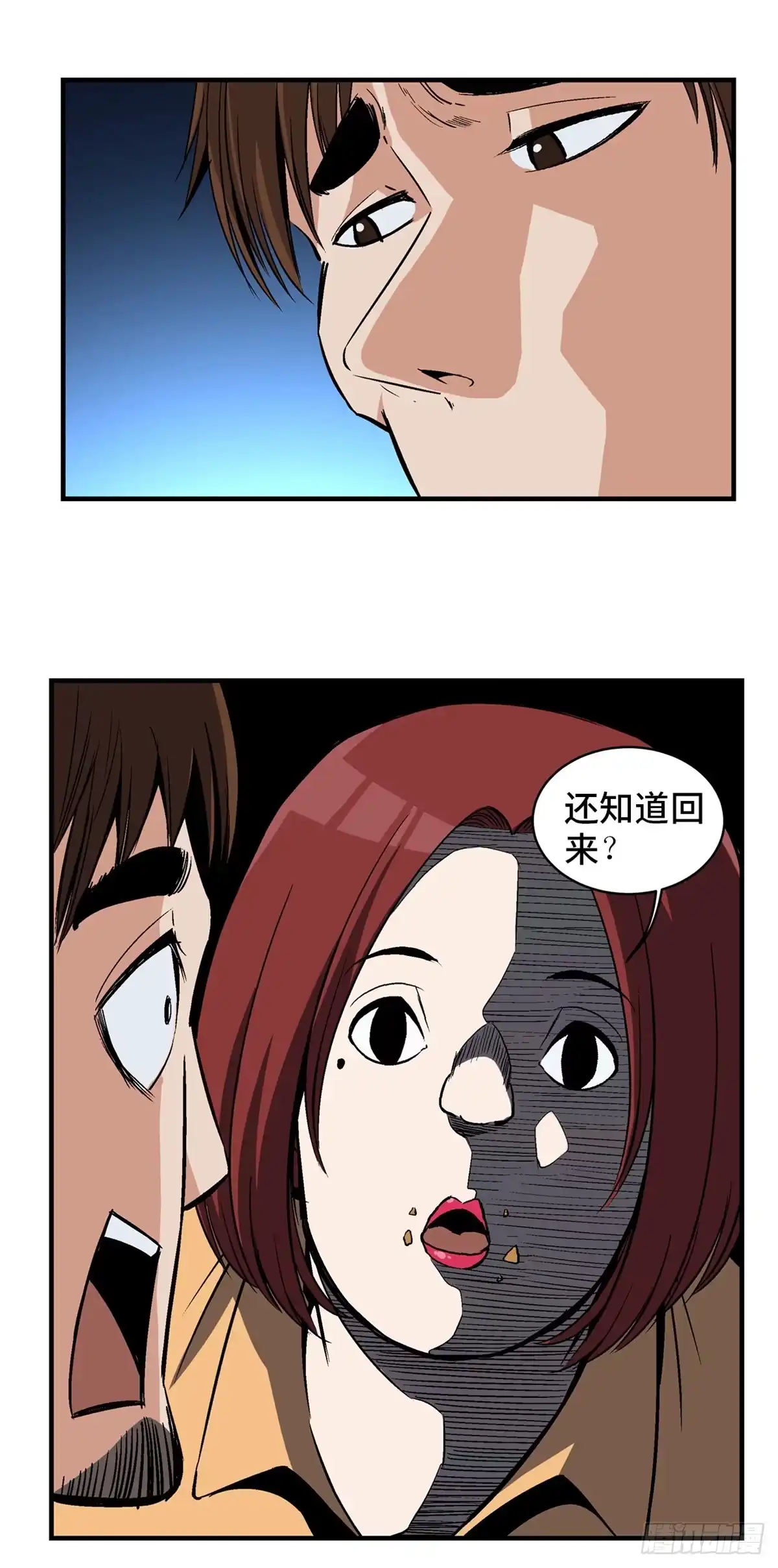 《心跳300秒》第一七八话·变 脸 第41页