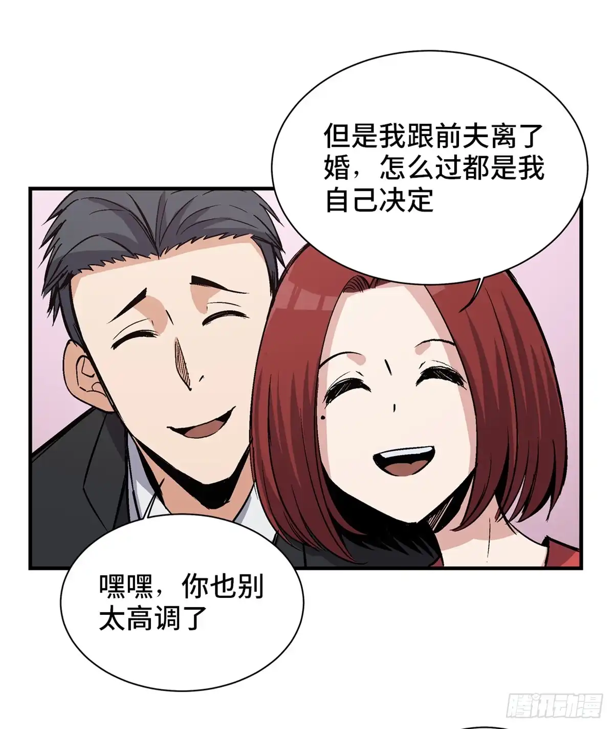《心跳300秒》第一七八话·变 脸 第65页