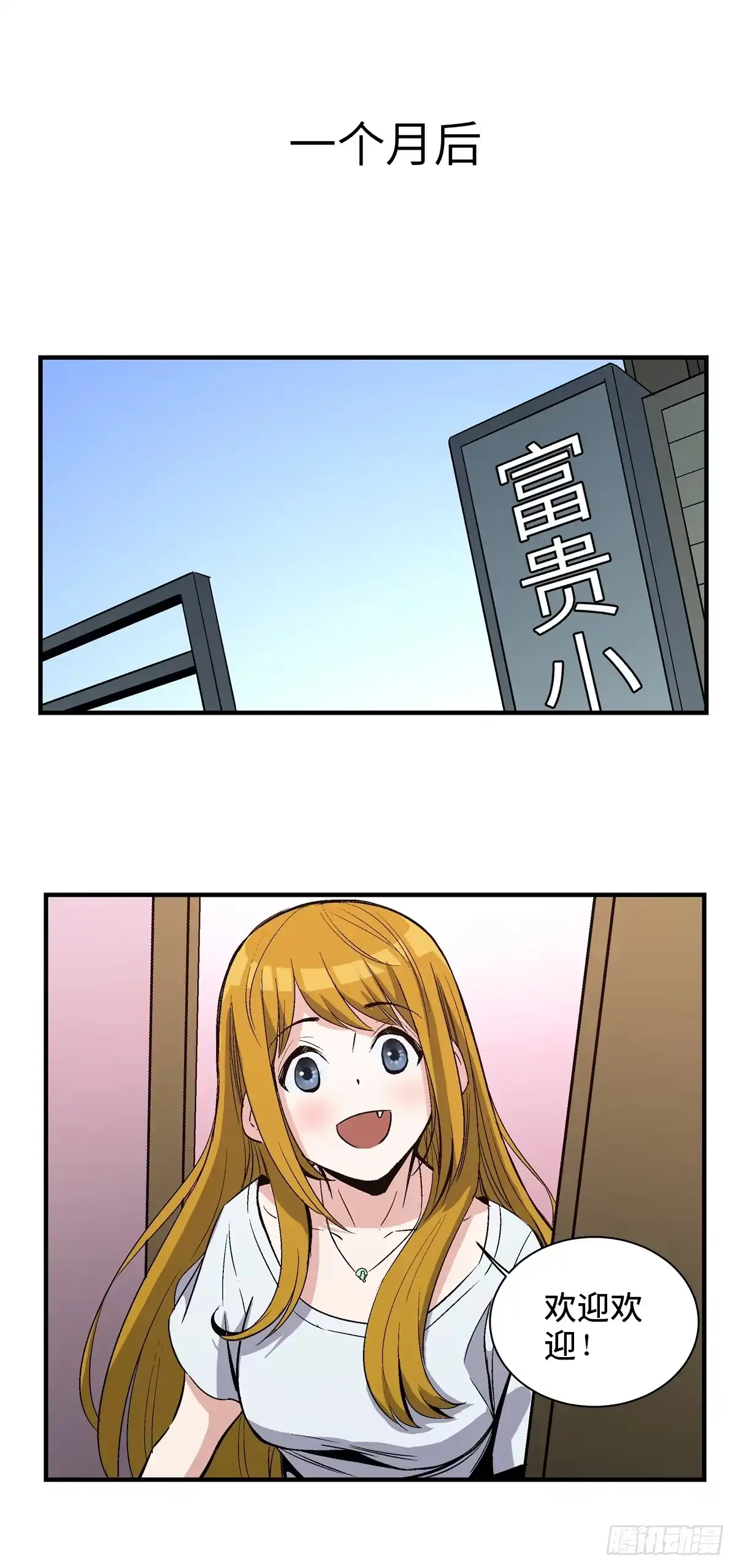 《心跳300秒》第一七八话·变 脸 第56页