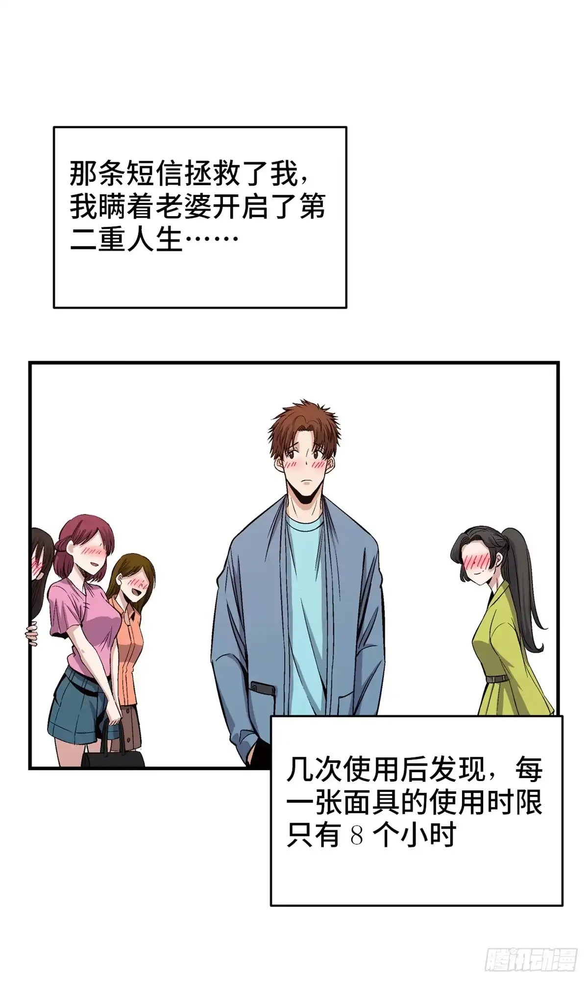 《心跳300秒》第一七八话·变 脸 第28页