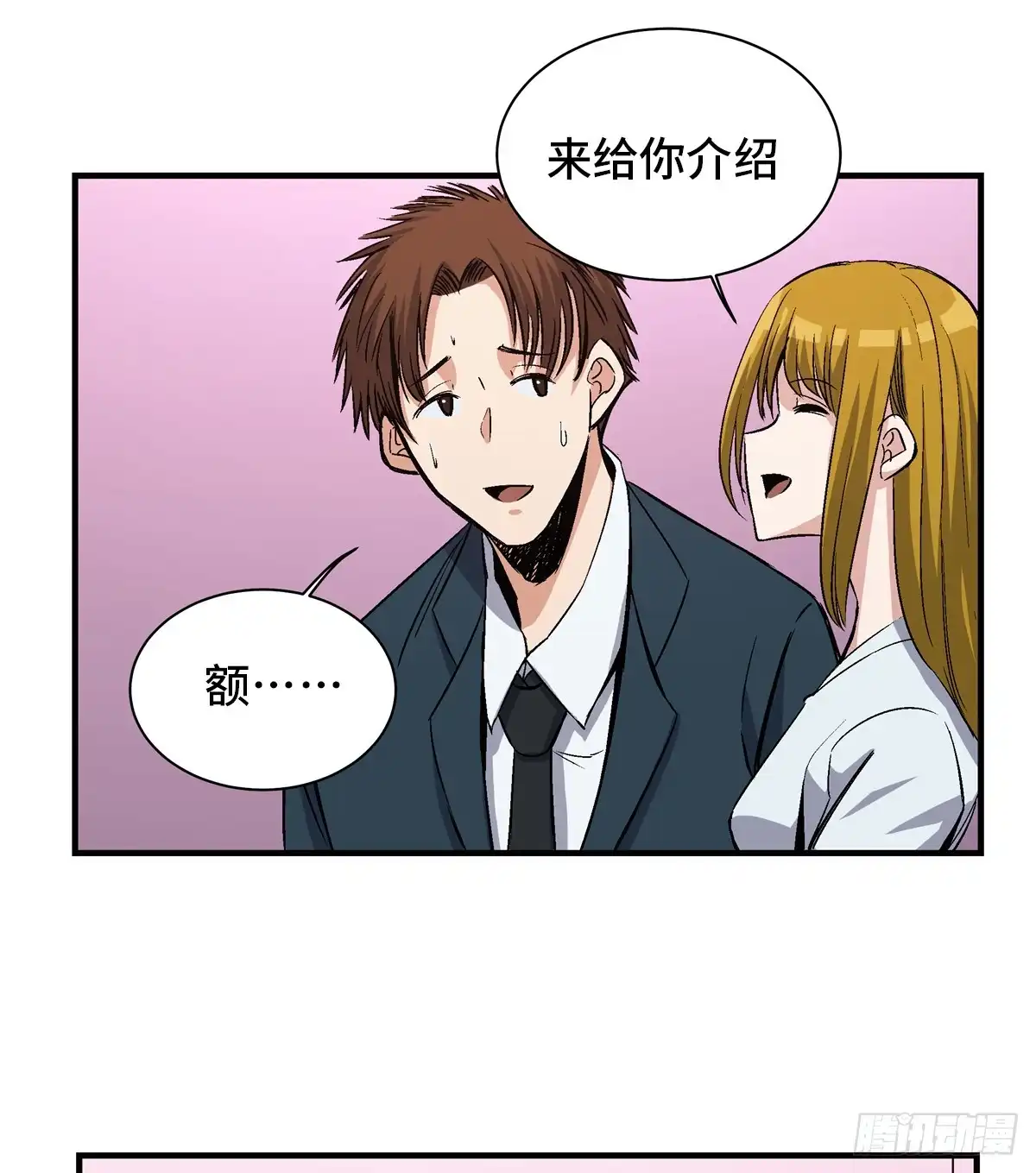 《心跳300秒》第一七八话·变 脸 第62页