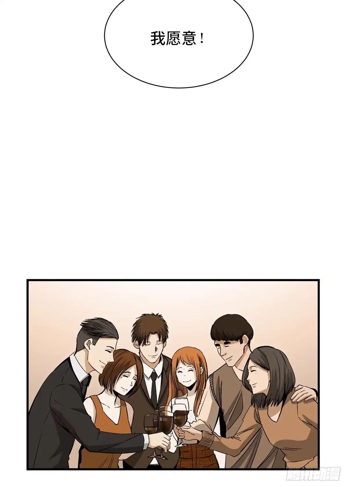 《心跳300秒》第一七八话·变 脸 第69页