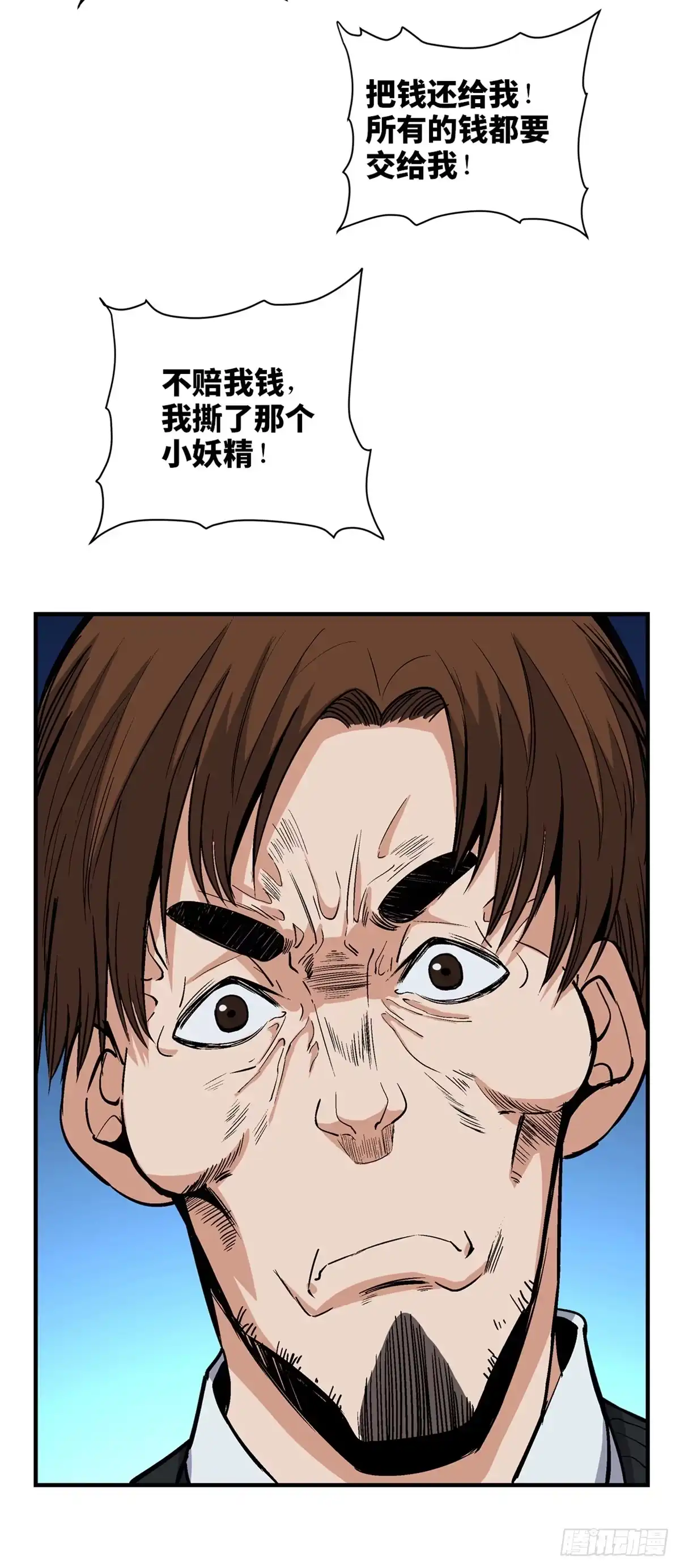 《心跳300秒》第一七八话·变 脸 第46页